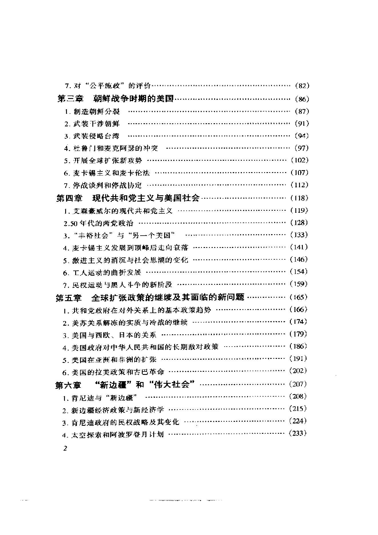 [美国通史6战后美国史1945-2000].韩铁&李存训.扫描版.pdf_第12页