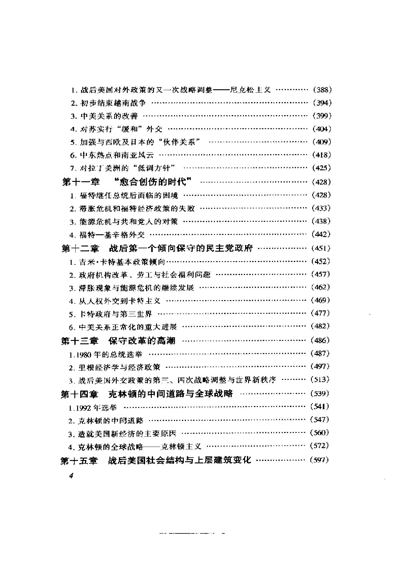 [美国通史6战后美国史1945-2000].韩铁&李存训.扫描版.pdf_第14页