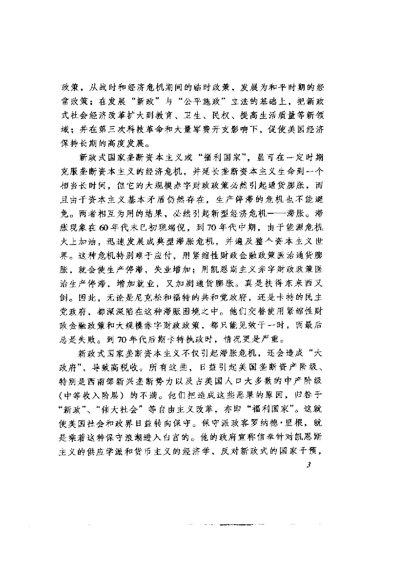 [美国通史6战后美国史1945-2000].韩铁&李存训.扫描版.pdf_第18页