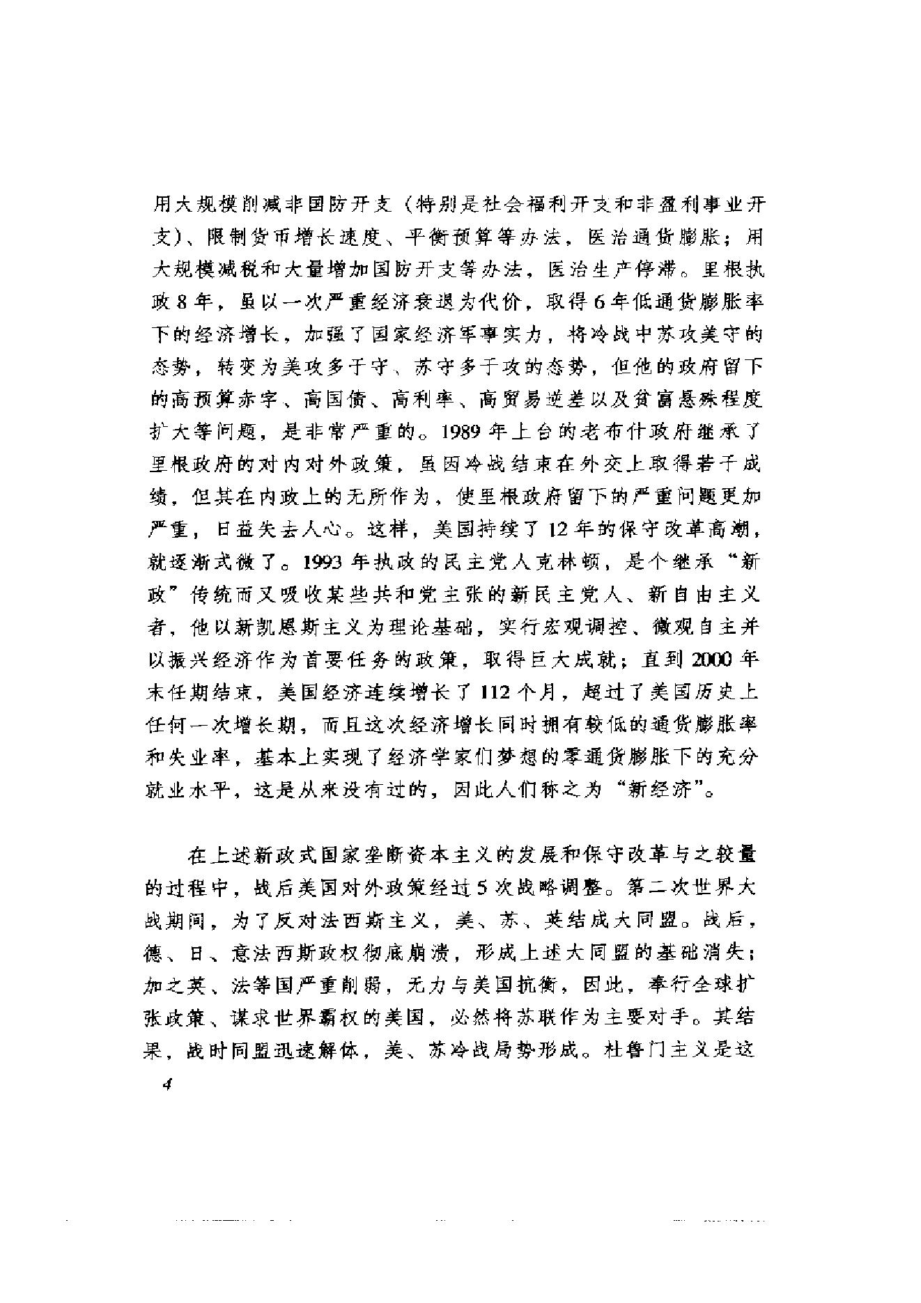 [美国通史6战后美国史1945-2000].韩铁&李存训.扫描版.pdf_第19页