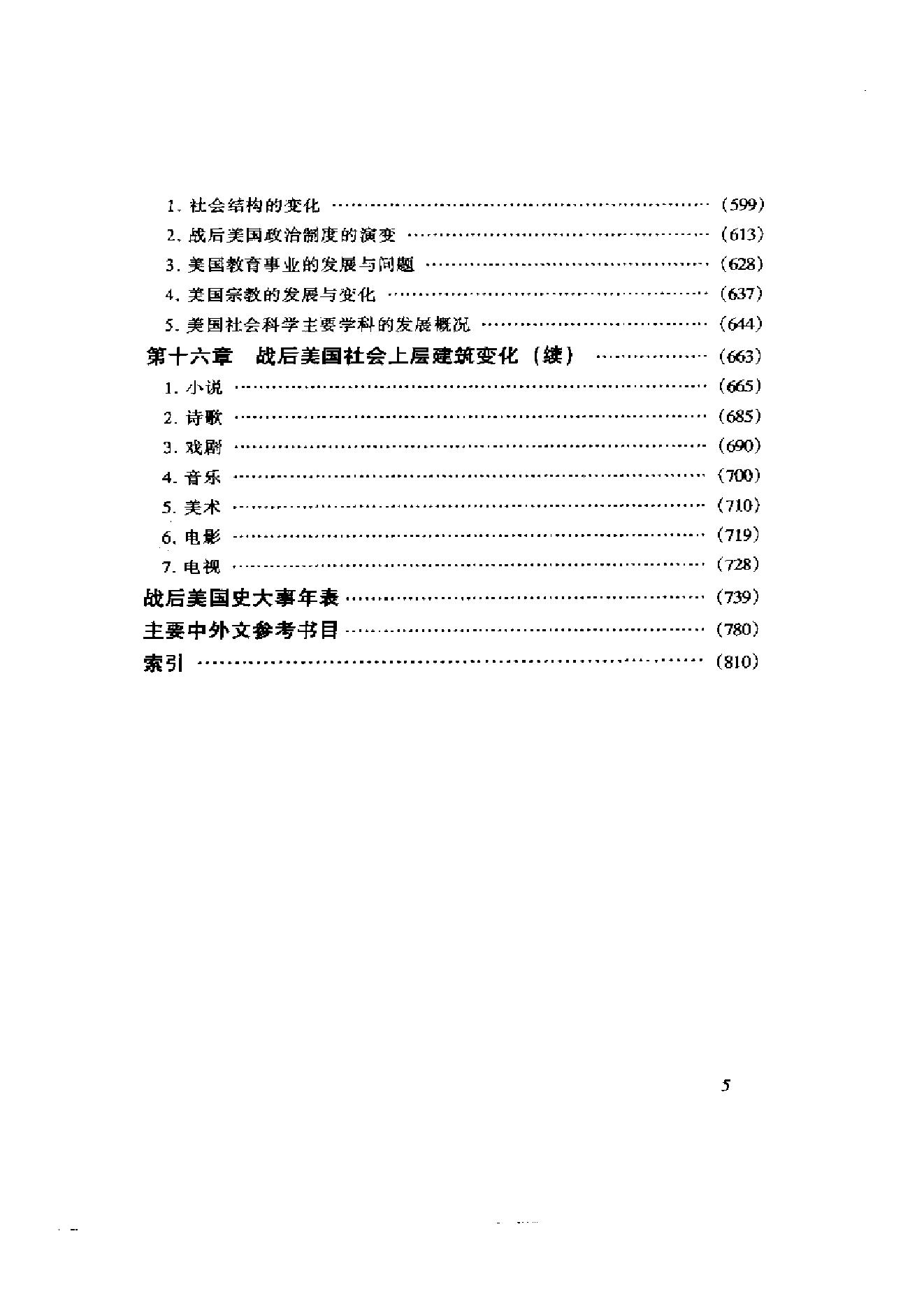 [美国通史6战后美国史1945-2000].韩铁&李存训.扫描版.pdf_第15页