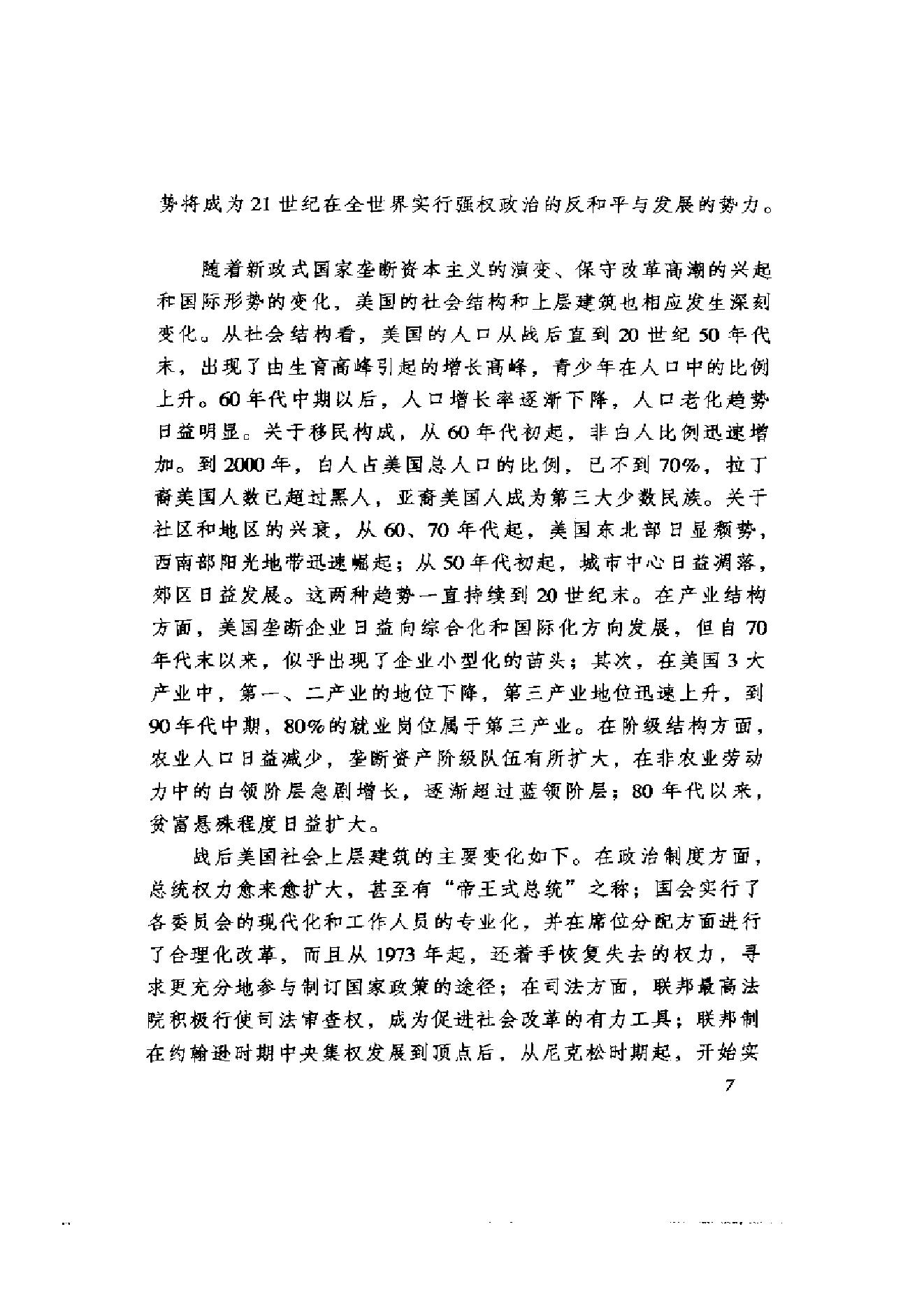 [美国通史6战后美国史1945-2000].韩铁&李存训.扫描版.pdf_第22页