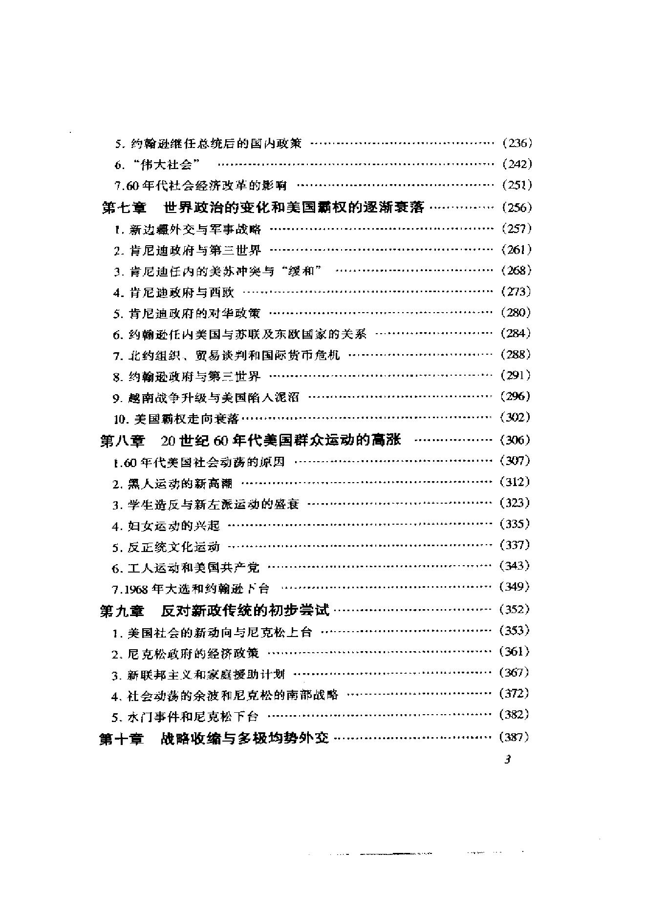 [美国通史6战后美国史1945-2000].韩铁&李存训.扫描版.pdf_第13页