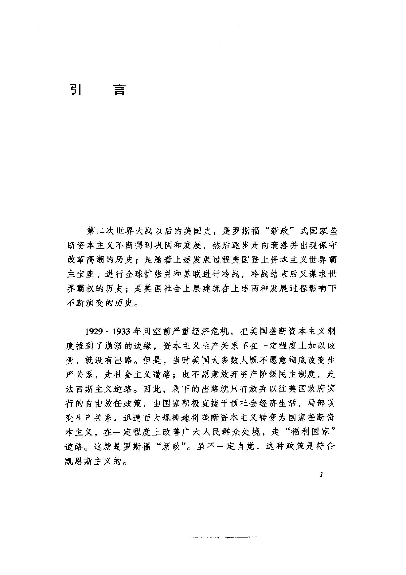 [美国通史6战后美国史1945-2000].韩铁&李存训.扫描版.pdf_第16页