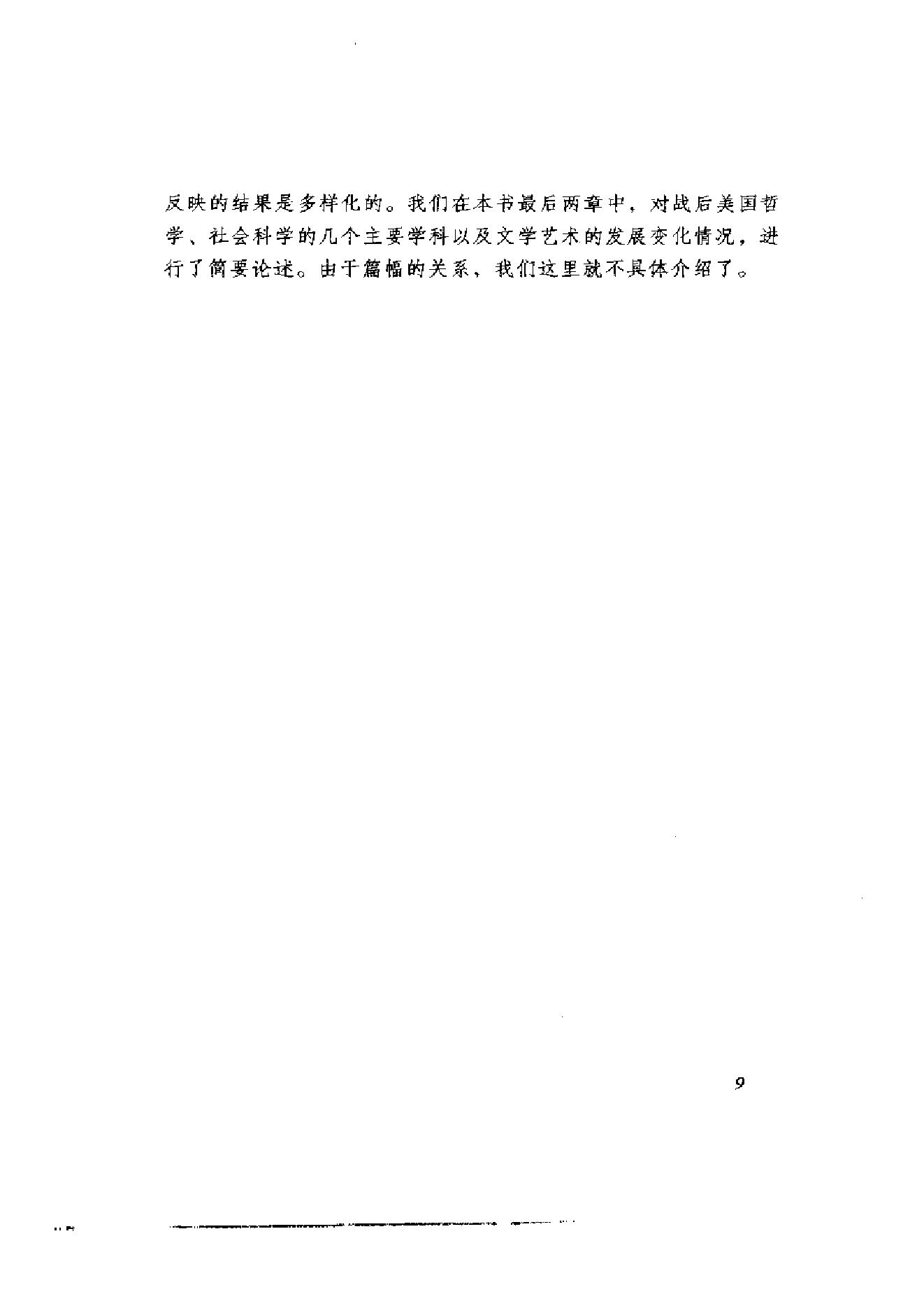 [美国通史6战后美国史1945-2000].韩铁&李存训.扫描版.pdf_第24页