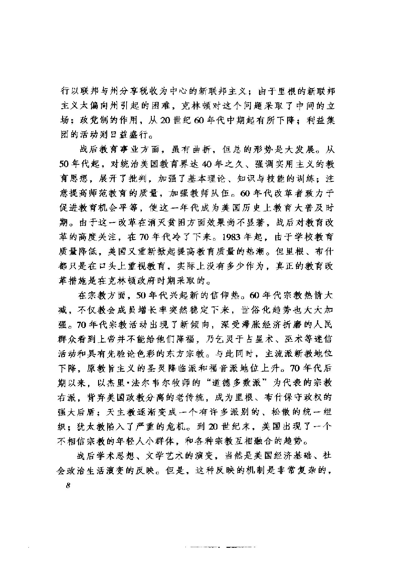 [美国通史6战后美国史1945-2000].韩铁&李存训.扫描版.pdf_第23页