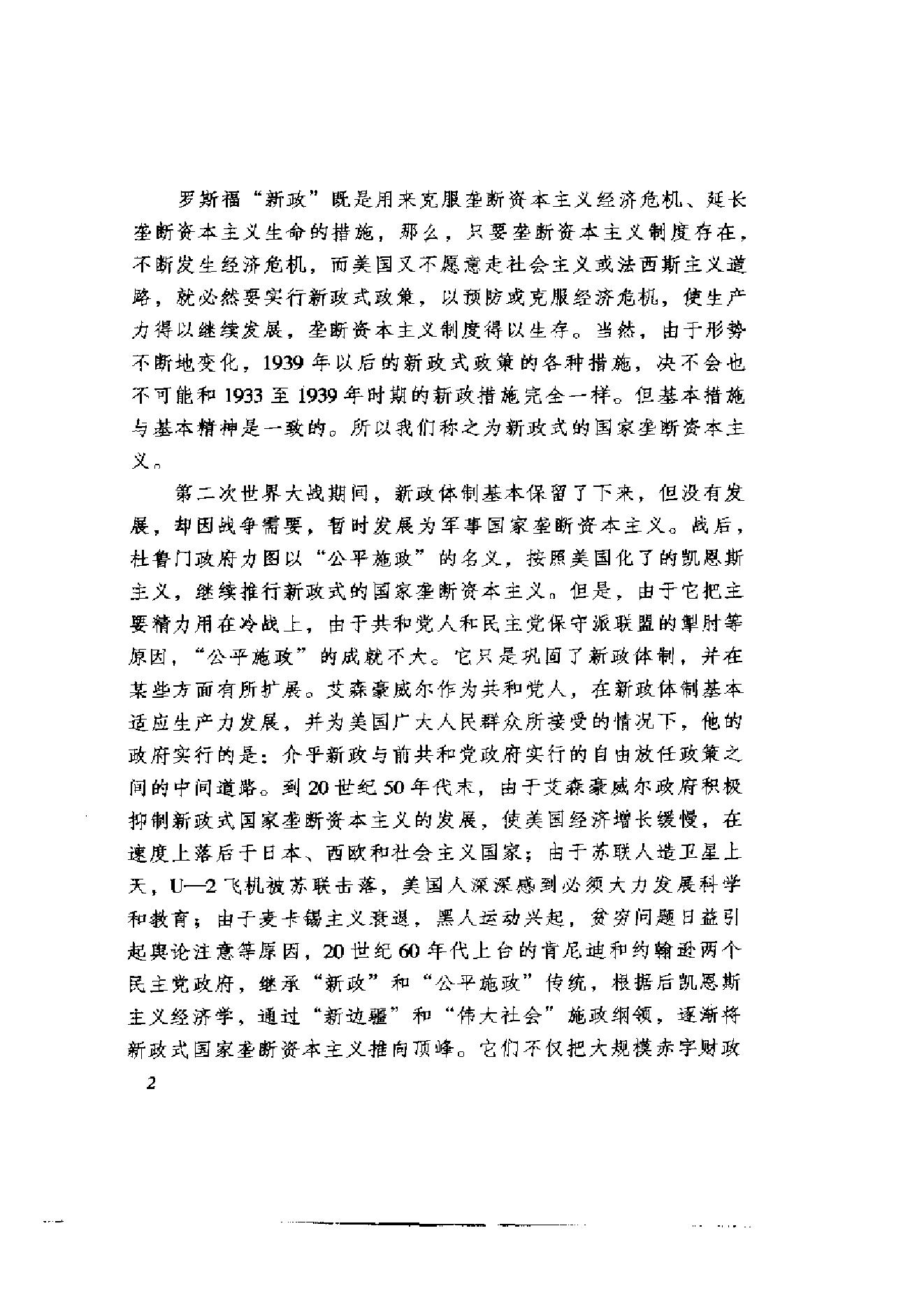 [美国通史6战后美国史1945-2000].韩铁&李存训.扫描版.pdf_第17页