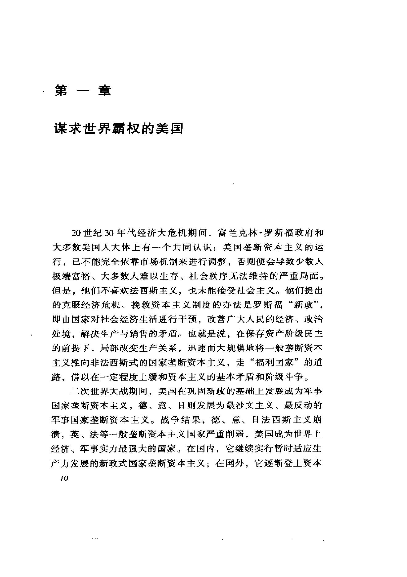 [美国通史6战后美国史1945-2000].韩铁&李存训.扫描版.pdf_第25页