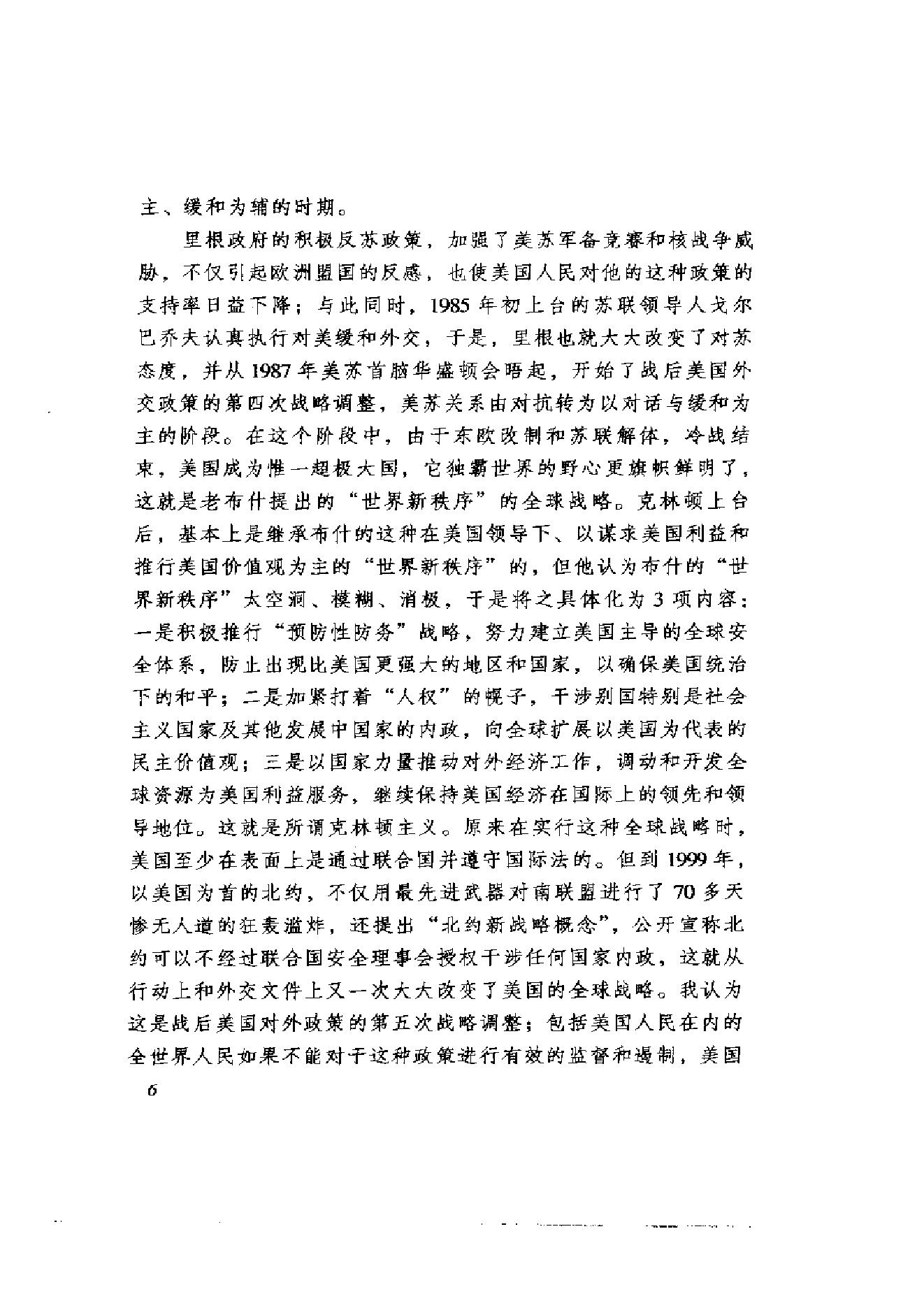 [美国通史6战后美国史1945-2000].韩铁&李存训.扫描版.pdf_第21页