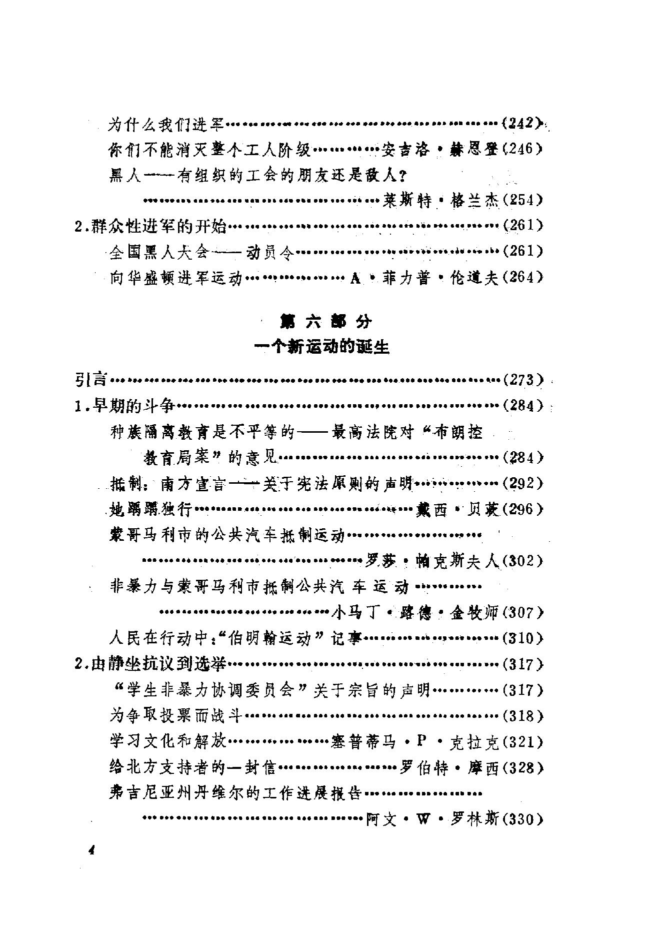 [美国黑人斗争史].乔安妮•格兰特.扫描版.pdf_第10页