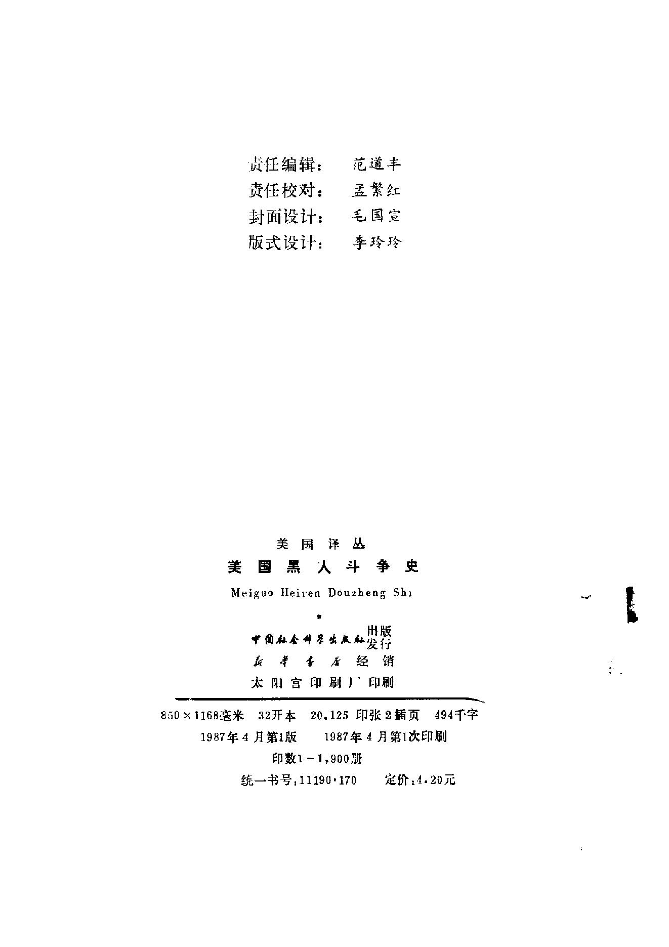 [美国黑人斗争史].乔安妮•格兰特.扫描版.pdf_第3页