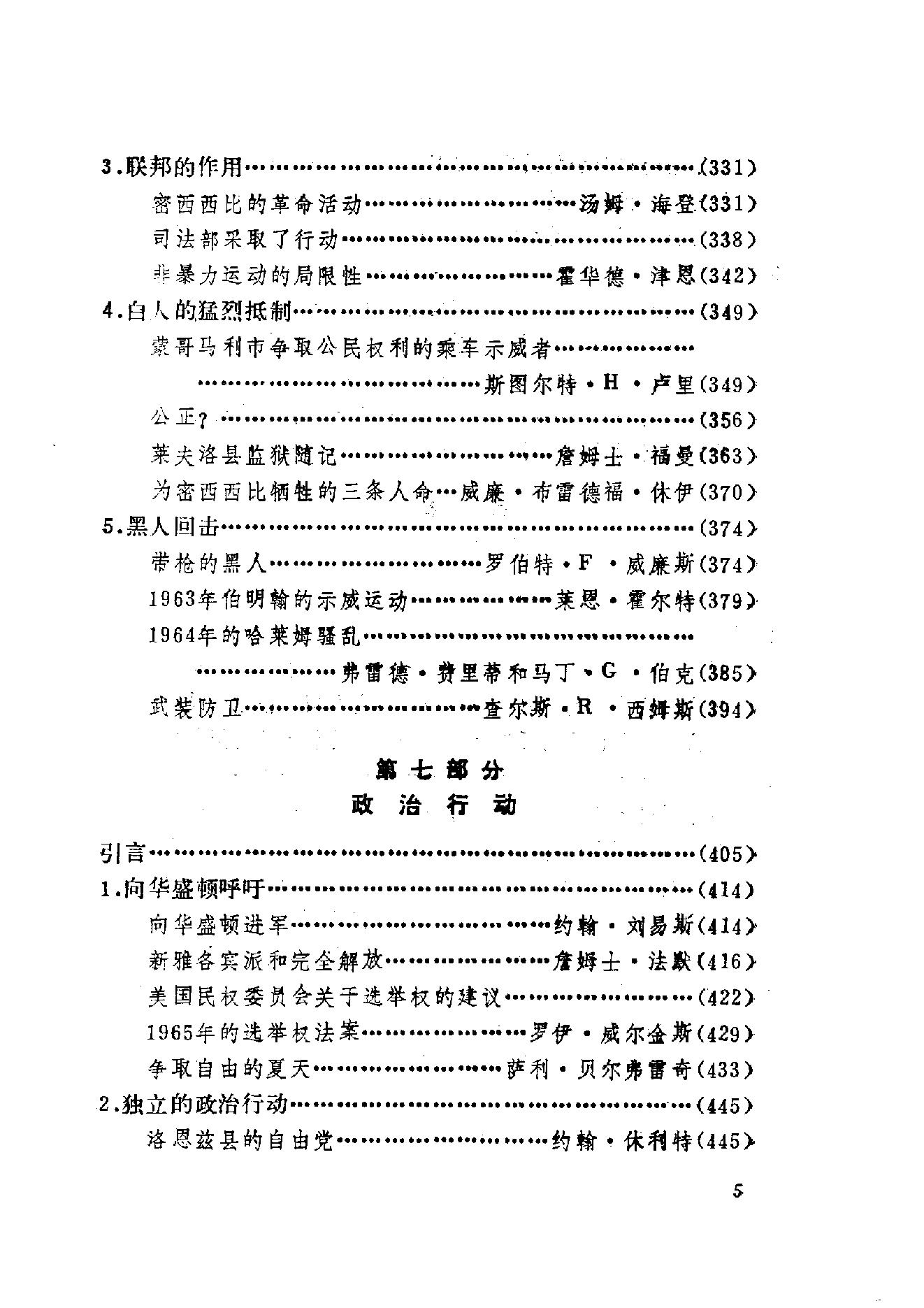 [美国黑人斗争史].乔安妮•格兰特.扫描版.pdf_第11页