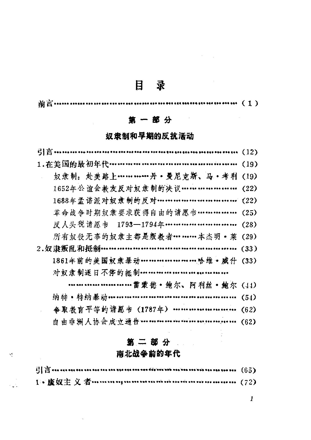 [美国黑人斗争史].乔安妮•格兰特.扫描版.pdf_第7页