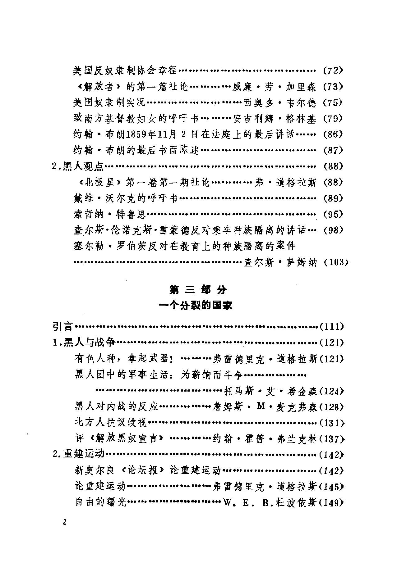 [美国黑人斗争史].乔安妮•格兰特.扫描版.pdf_第8页