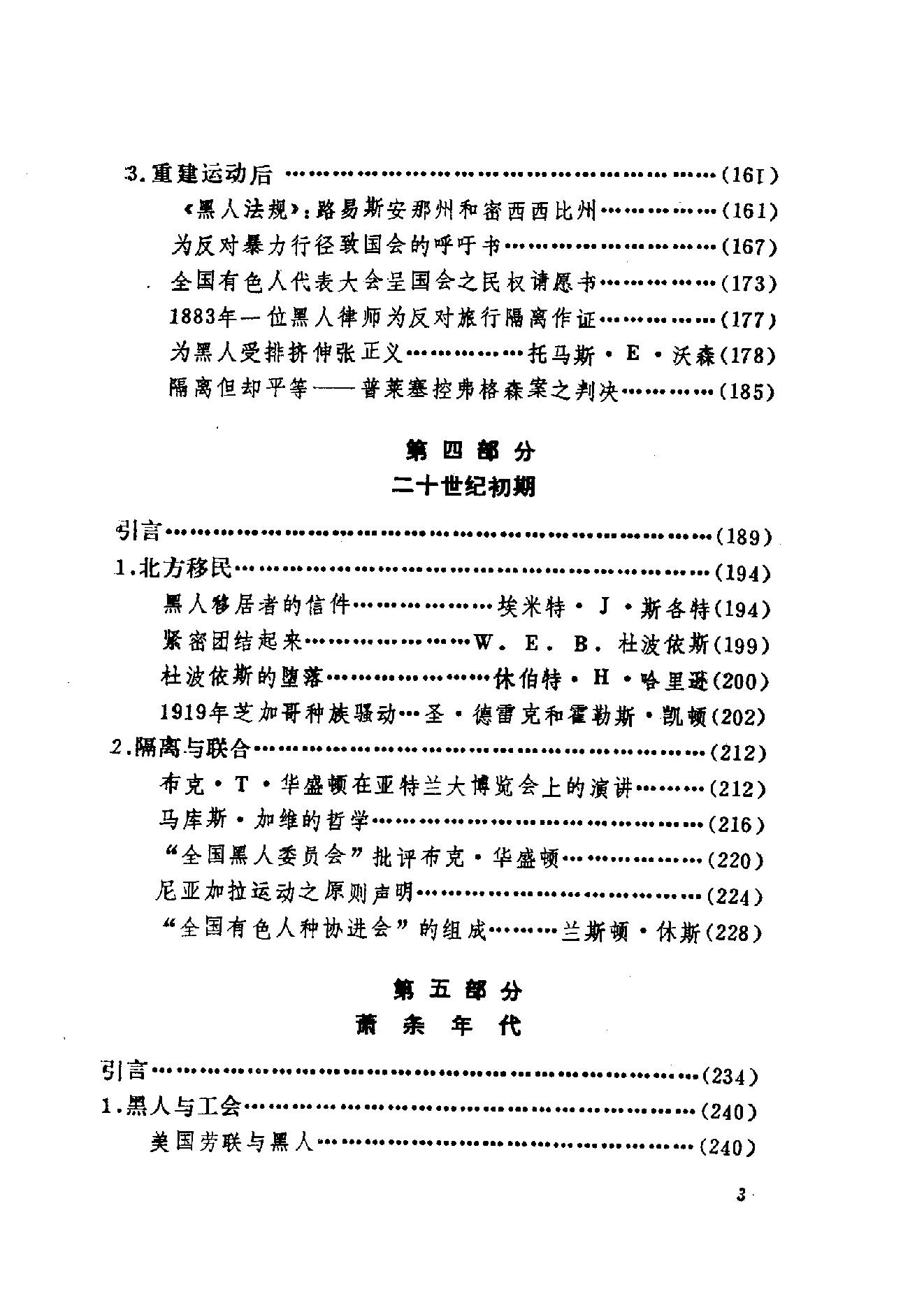 [美国黑人斗争史].乔安妮•格兰特.扫描版.pdf_第9页