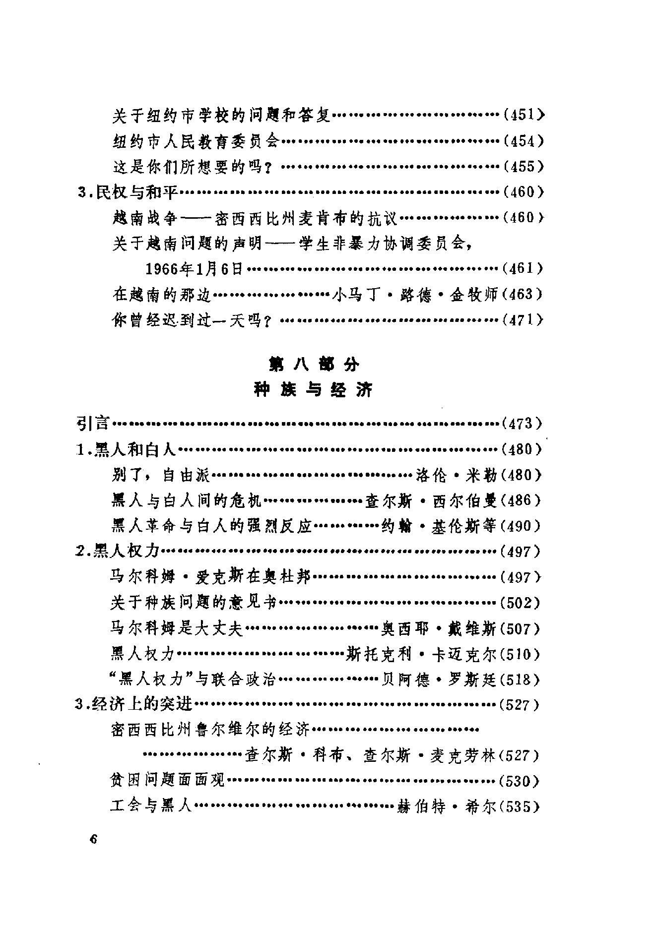 [美国黑人斗争史].乔安妮•格兰特.扫描版.pdf_第12页