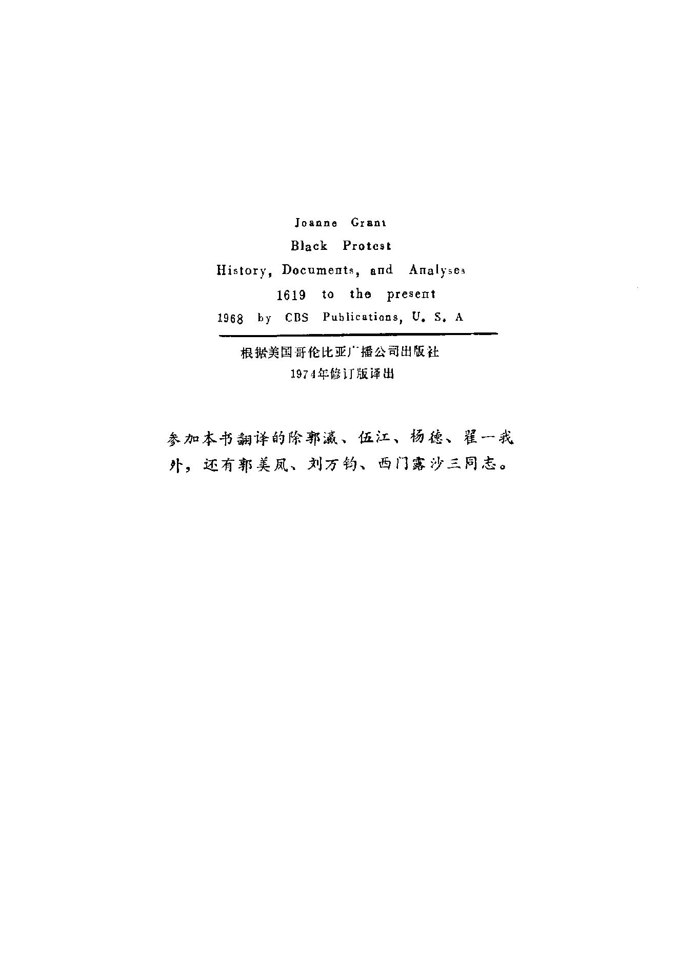 [美国黑人斗争史].乔安妮•格兰特.扫描版.pdf_第6页