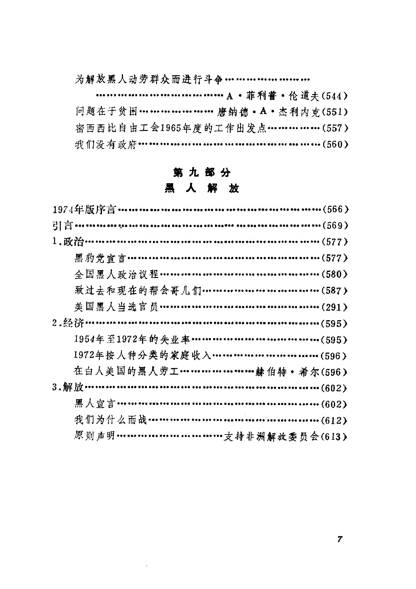 [美国黑人斗争史].乔安妮•格兰特.扫描版.pdf_第13页