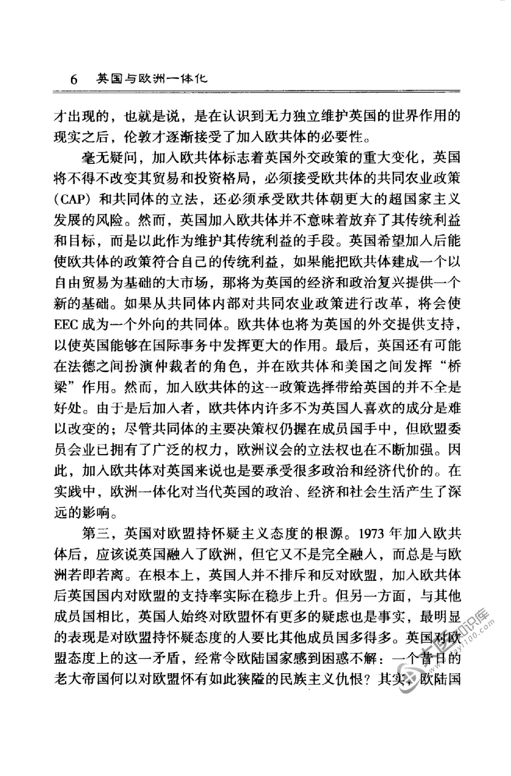 [英国与欧洲一体化].赵怀普著.扫描版.pdf_第10页