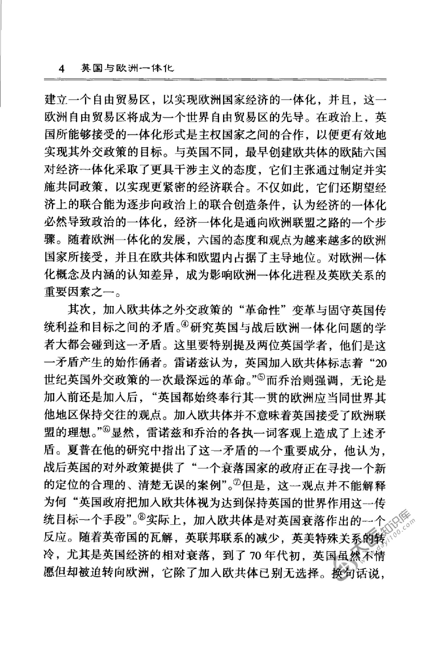 [英国与欧洲一体化].赵怀普著.扫描版.pdf_第8页