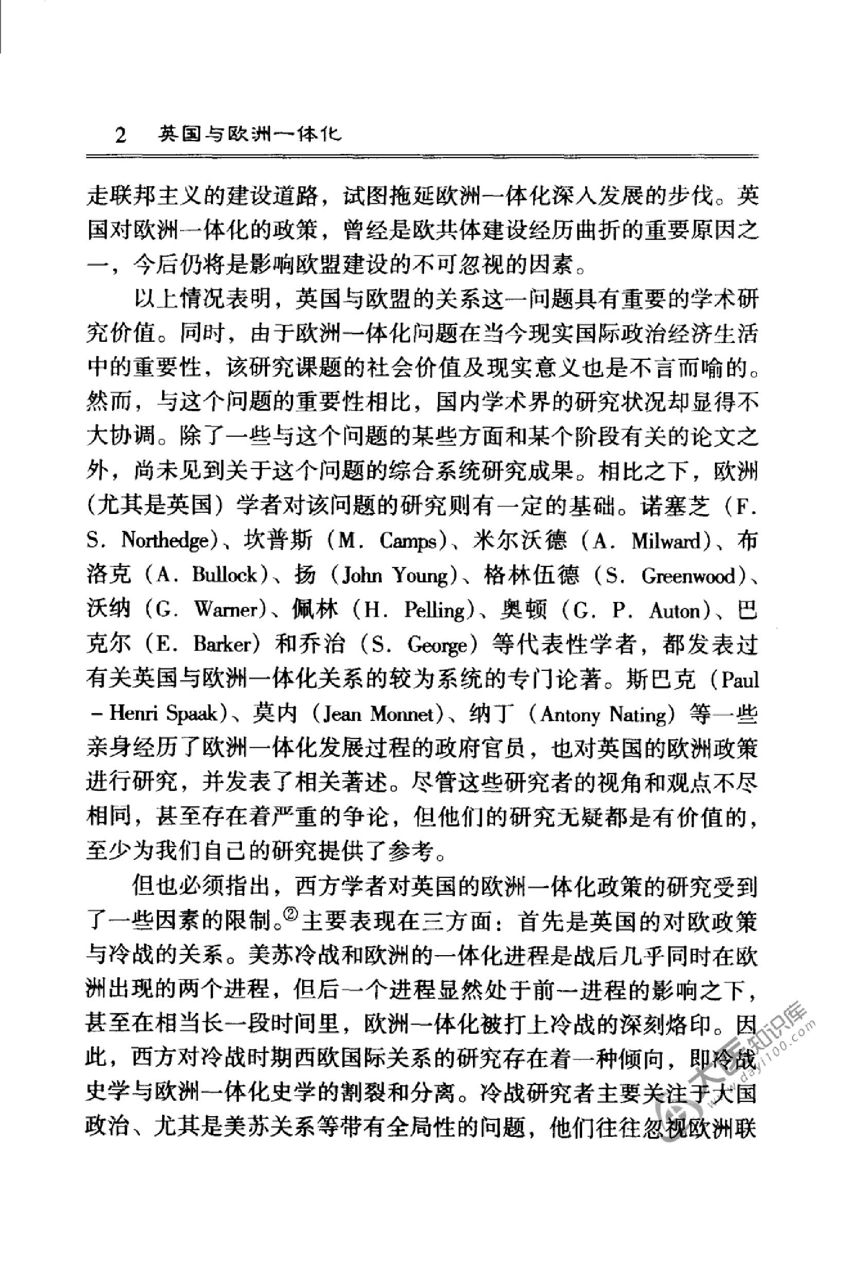 [英国与欧洲一体化].赵怀普著.扫描版.pdf_第6页