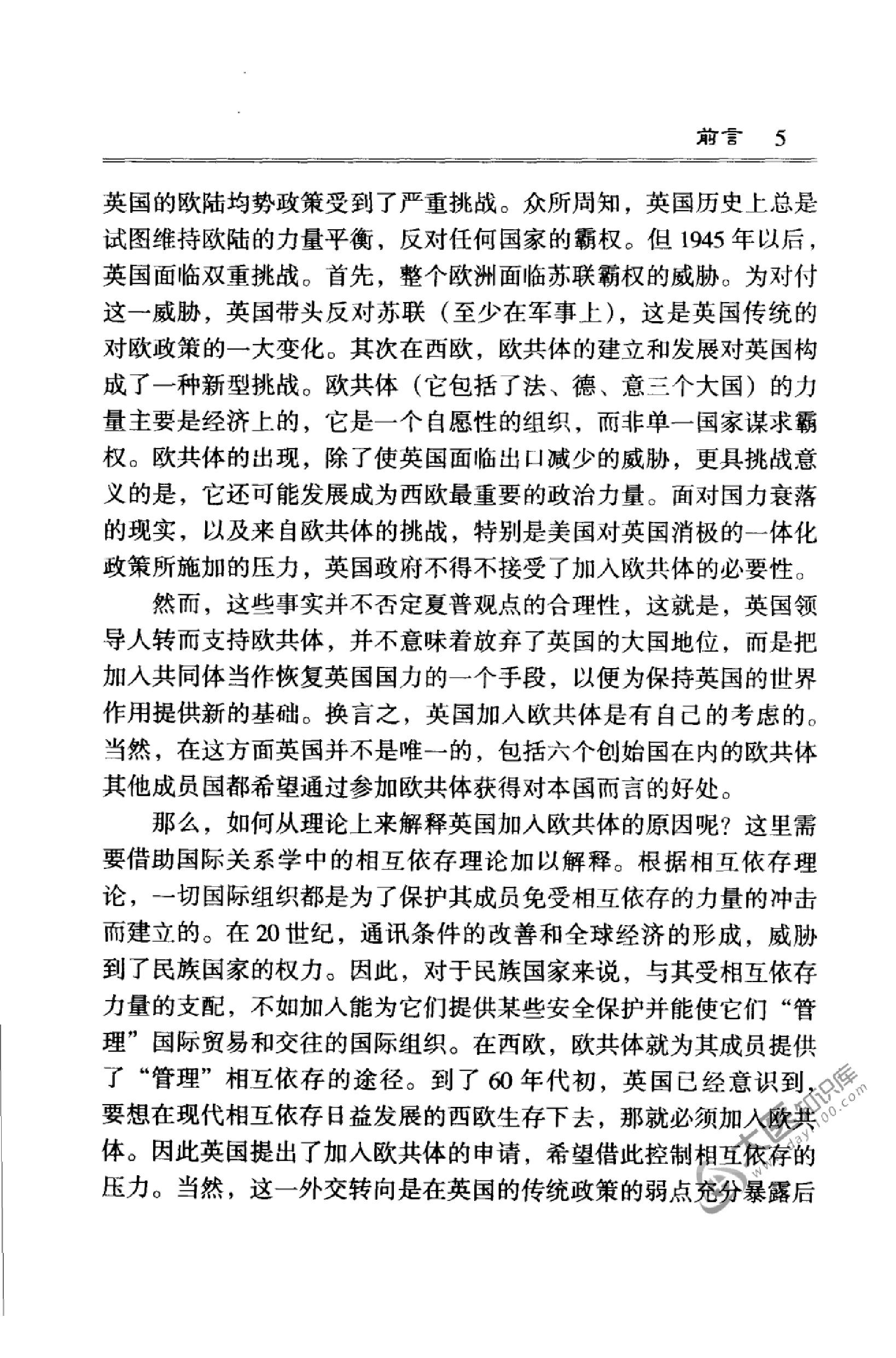 [英国与欧洲一体化].赵怀普著.扫描版.pdf_第9页