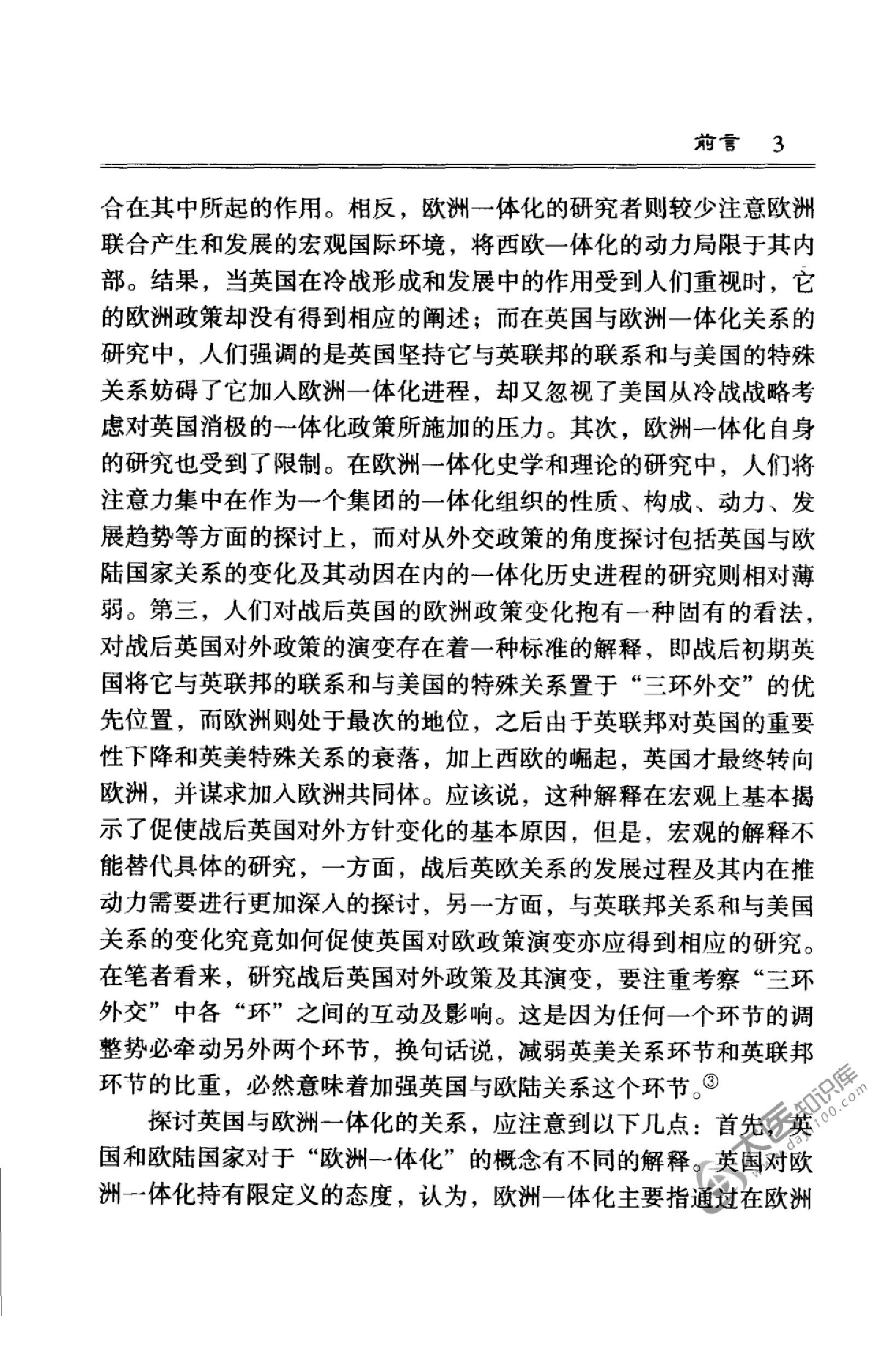 [英国与欧洲一体化].赵怀普著.扫描版.pdf_第7页