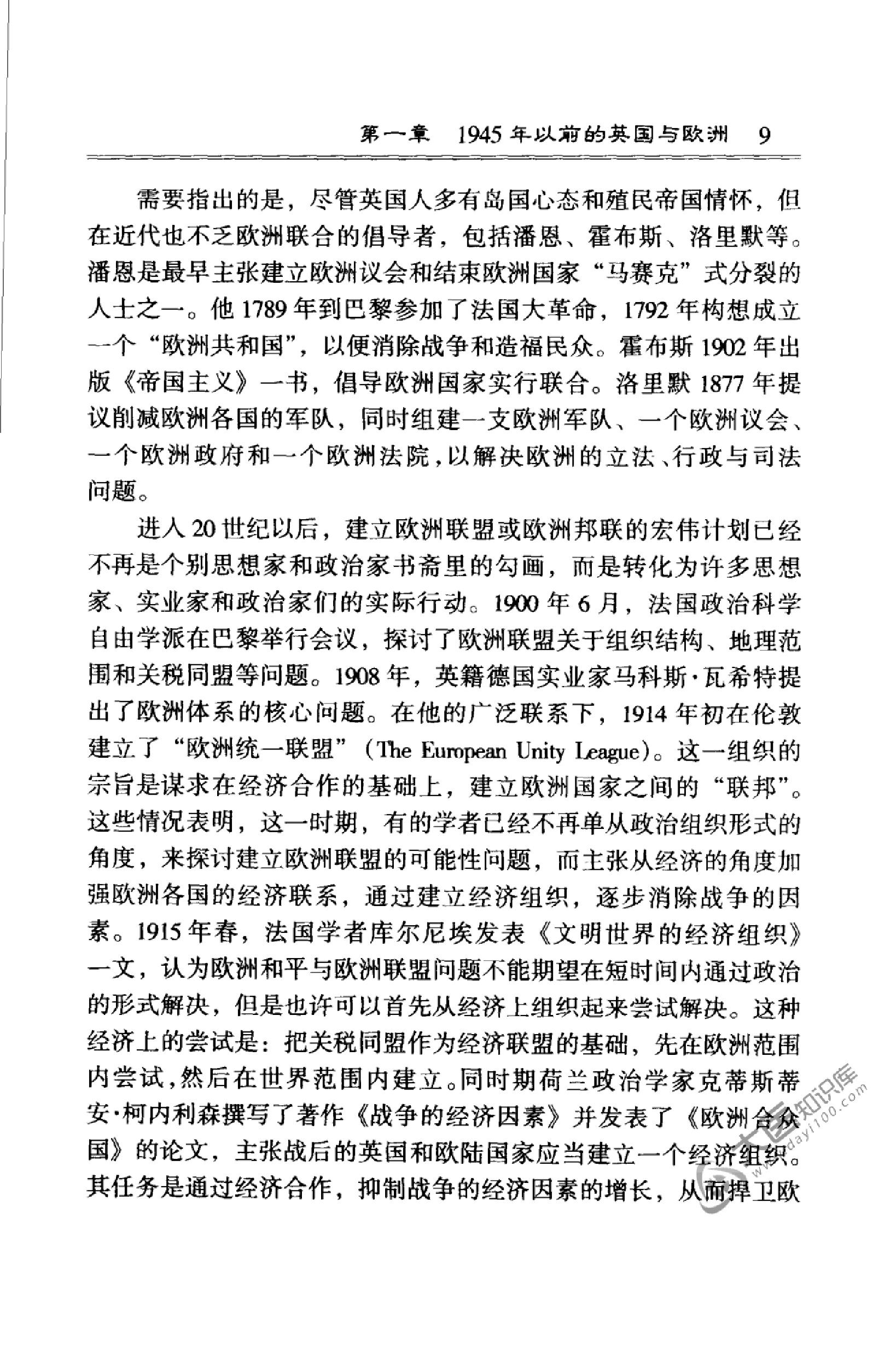 [英国与欧洲一体化].赵怀普著.扫描版.pdf_第25页