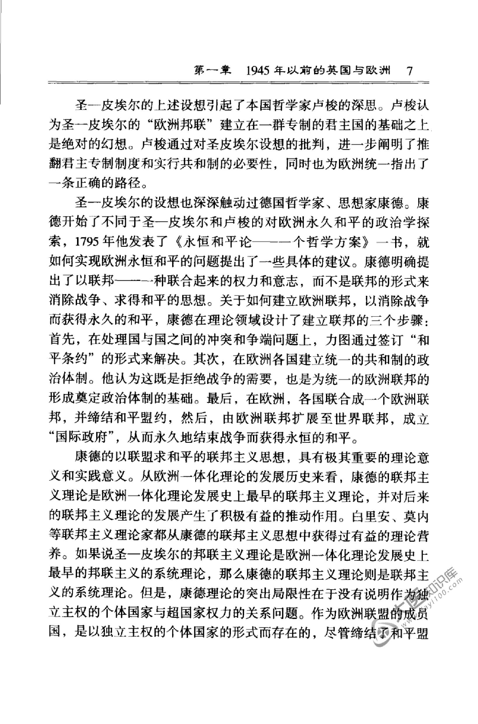 [英国与欧洲一体化].赵怀普著.扫描版.pdf_第23页