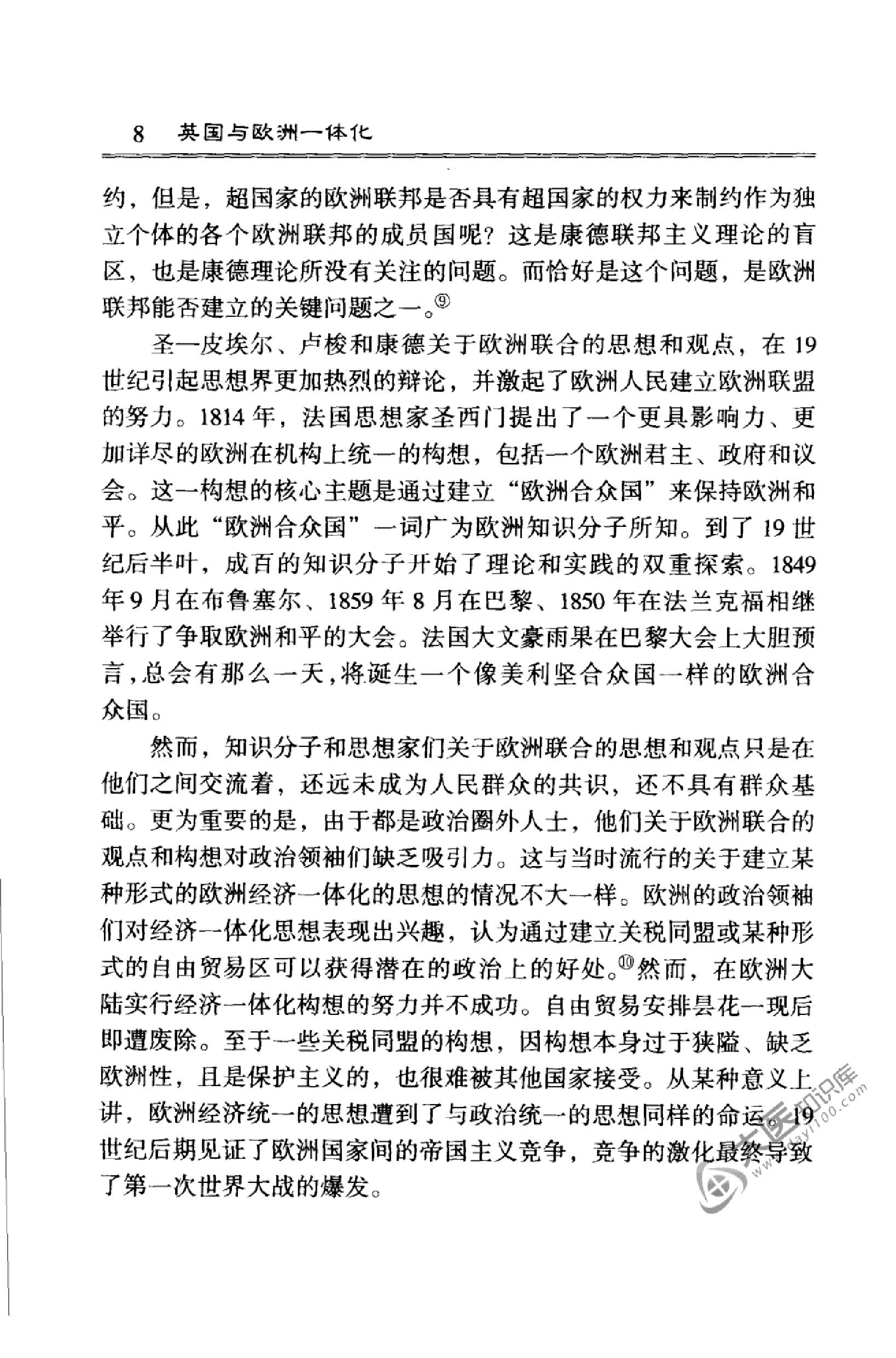 [英国与欧洲一体化].赵怀普著.扫描版.pdf_第24页