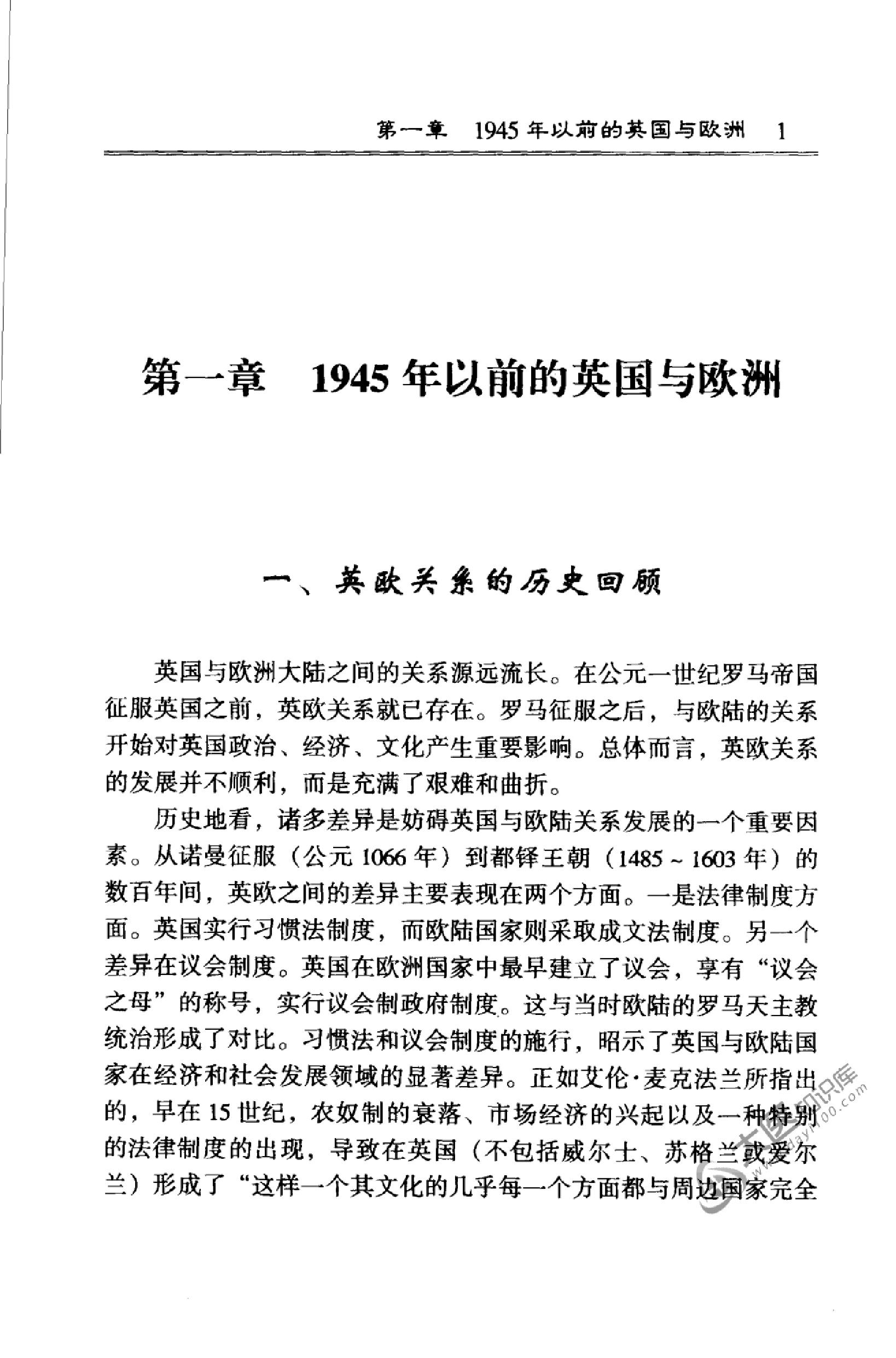 [英国与欧洲一体化].赵怀普著.扫描版.pdf_第17页