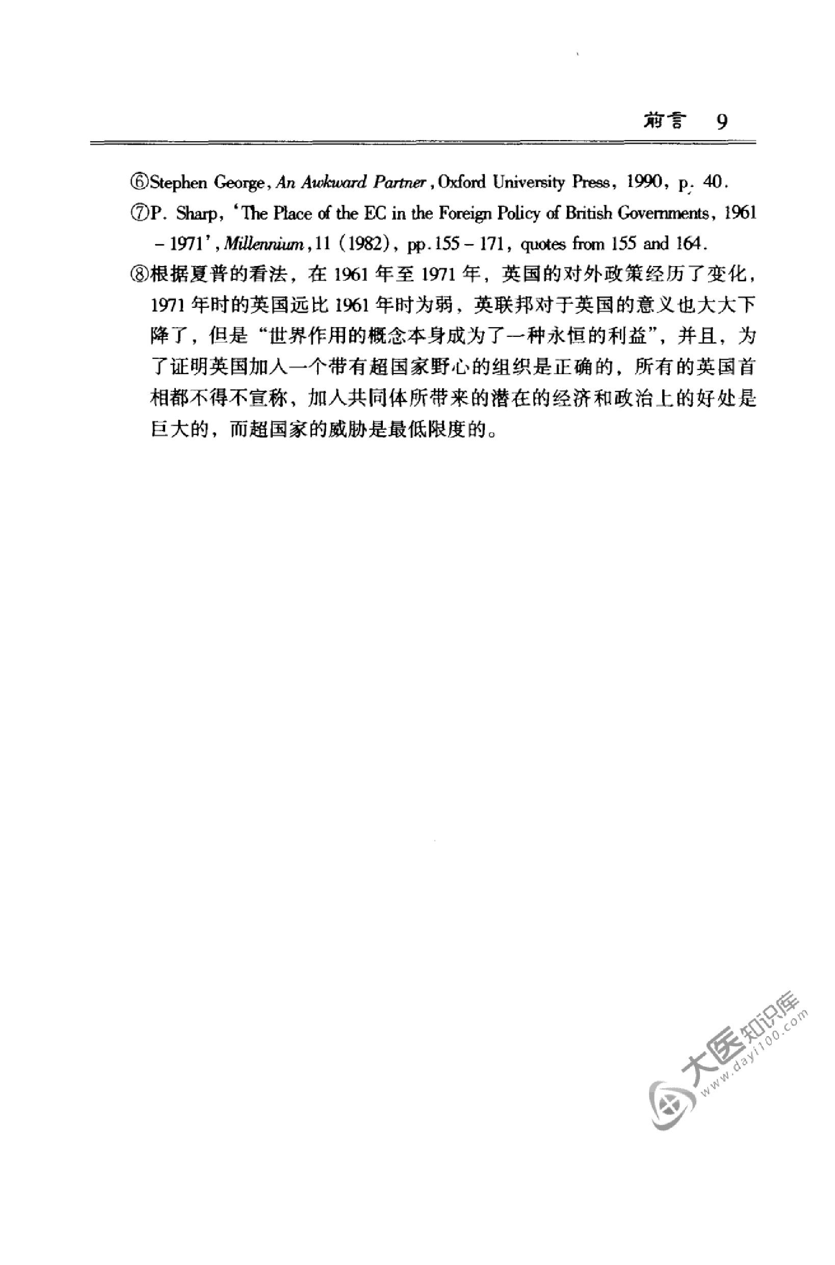 [英国与欧洲一体化].赵怀普著.扫描版.pdf_第13页