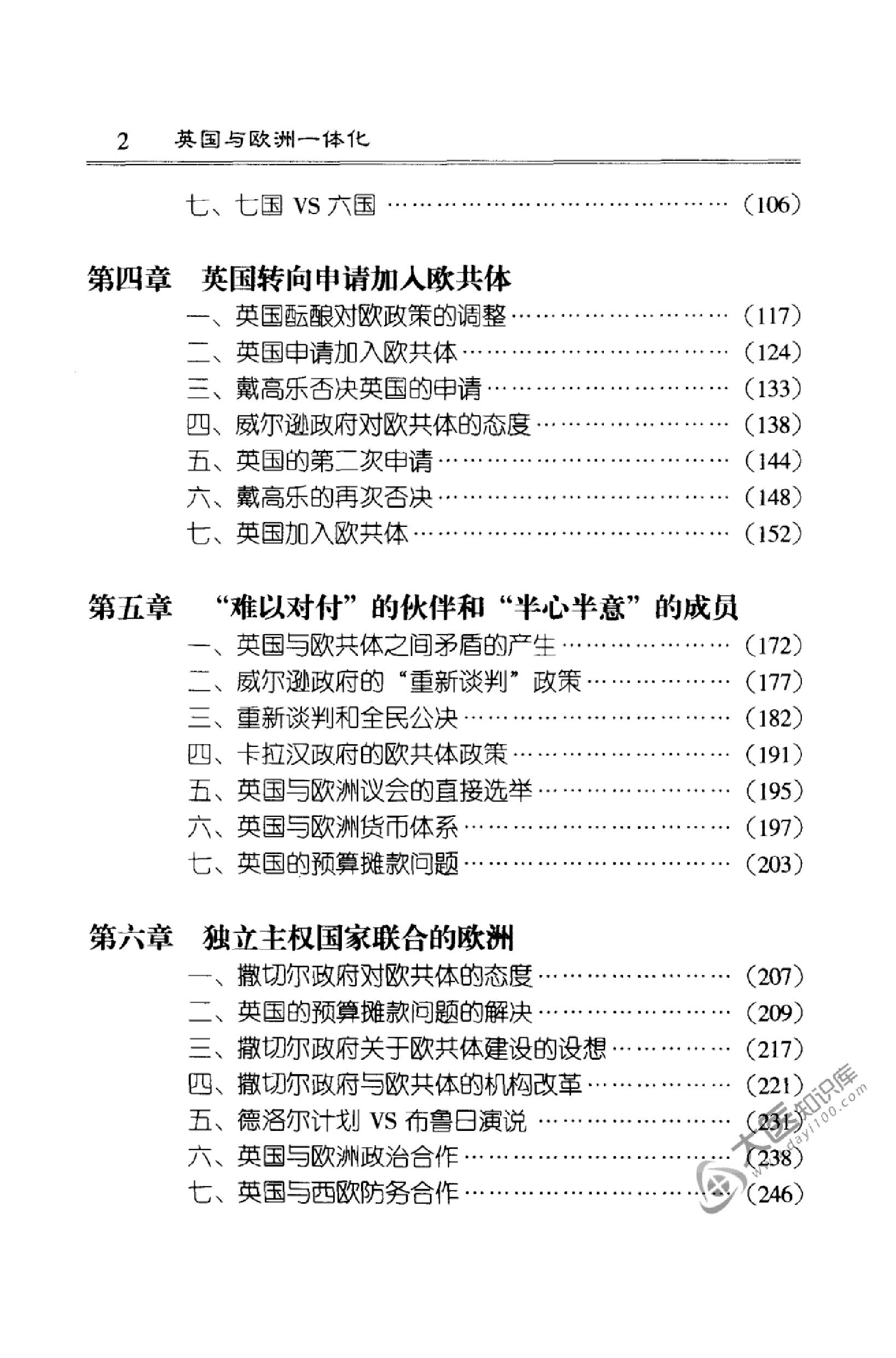 [英国与欧洲一体化].赵怀普著.扫描版.pdf_第15页