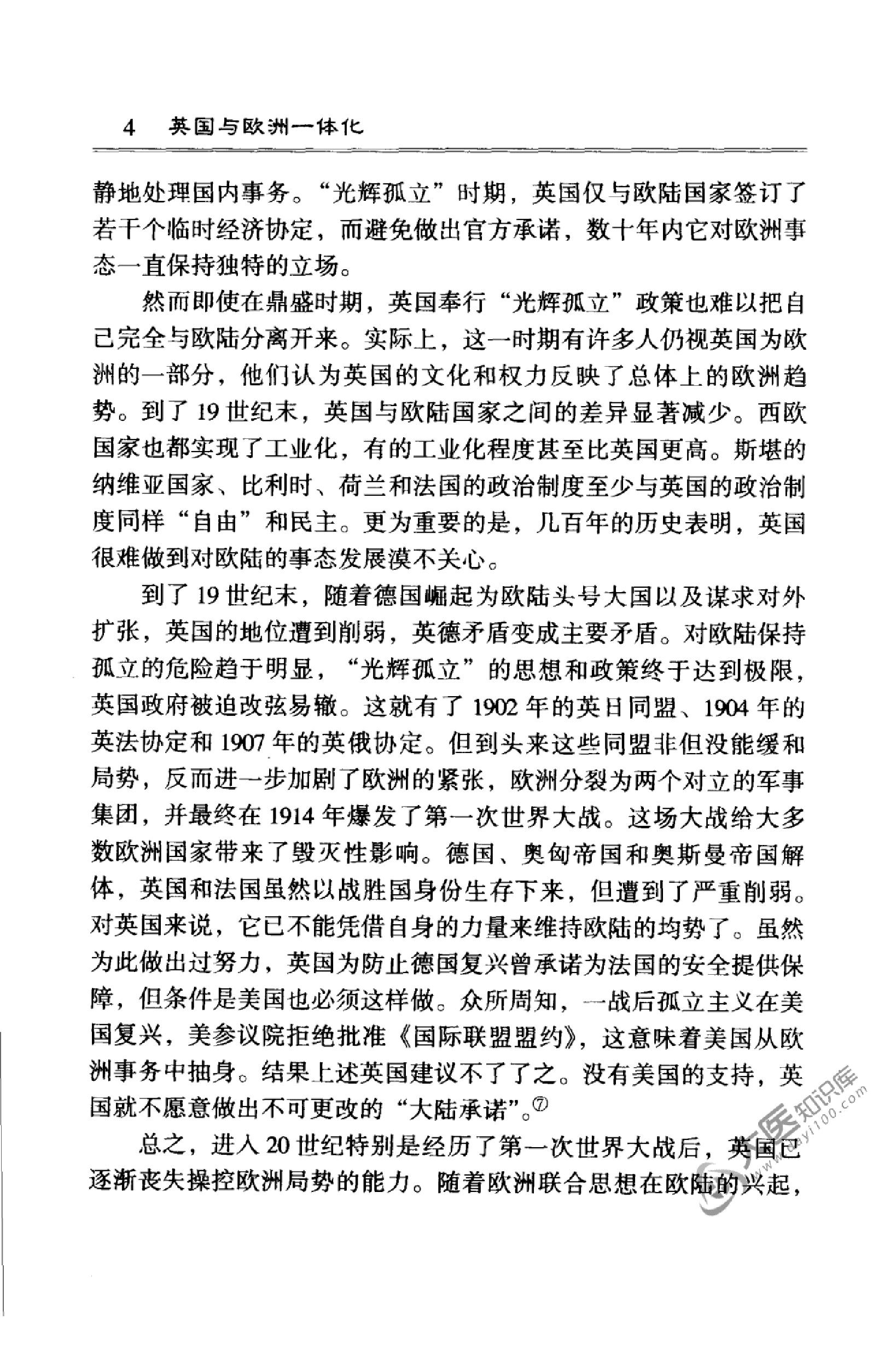 [英国与欧洲一体化].赵怀普著.扫描版.pdf_第20页