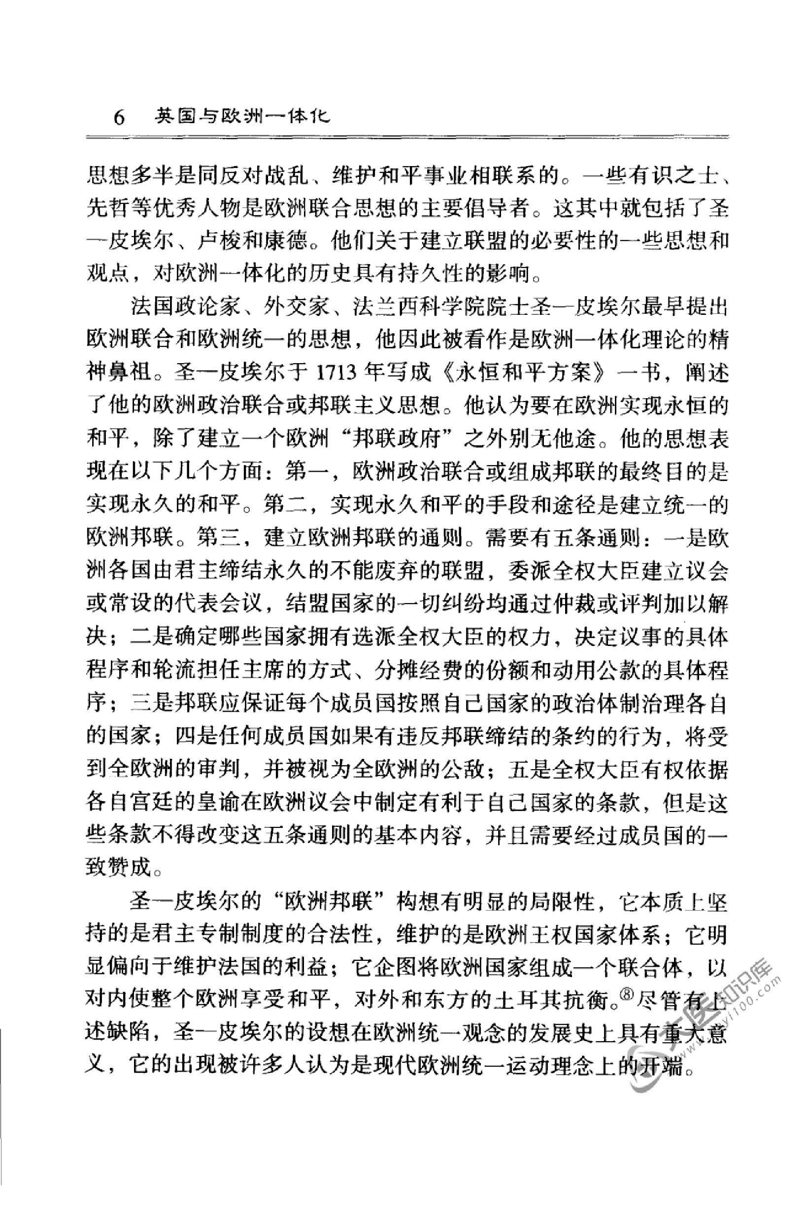 [英国与欧洲一体化].赵怀普著.扫描版.pdf_第22页