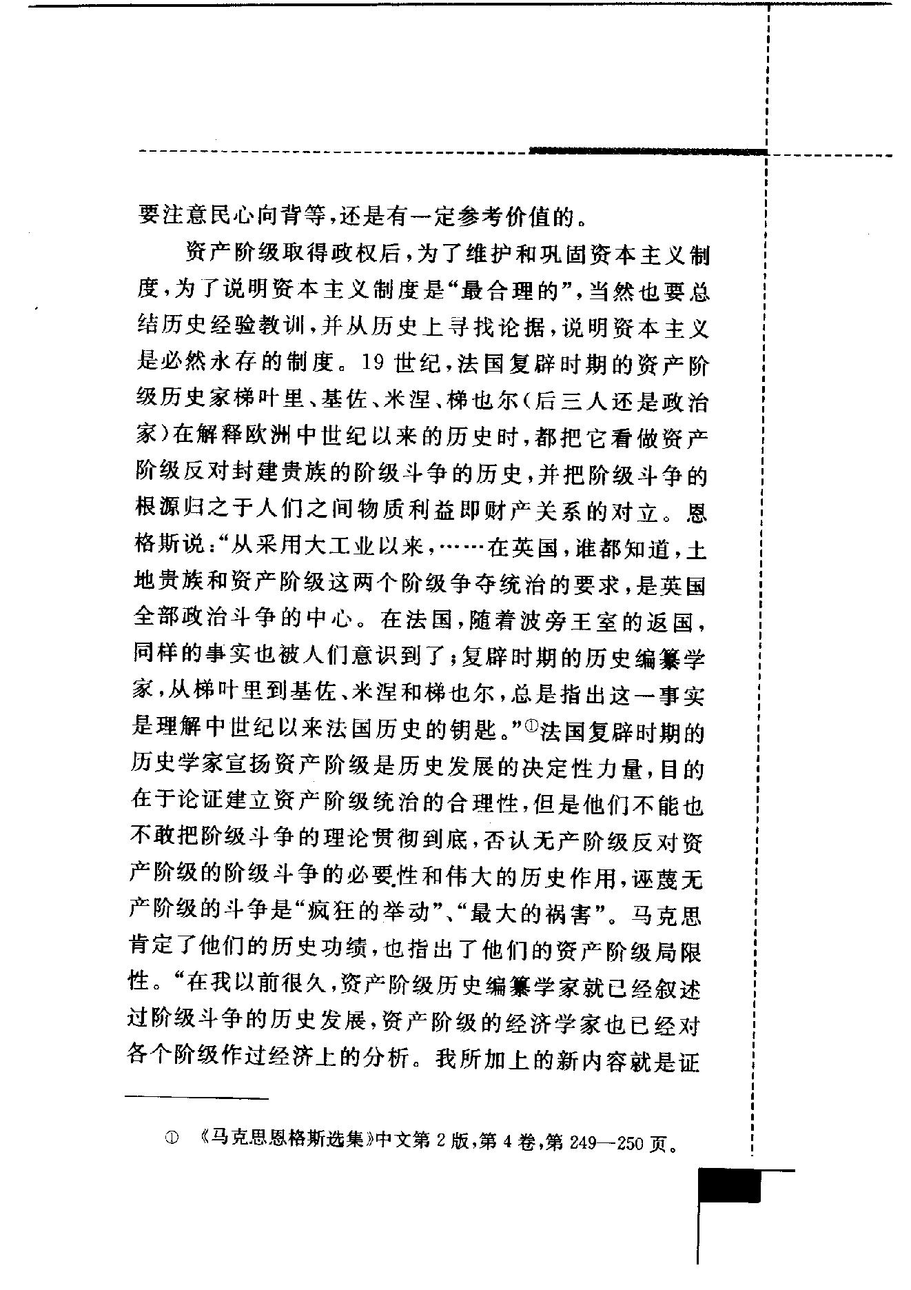 [英国：从称霸世界到回归欧洲].刘成.扫描版.PDF_第7页