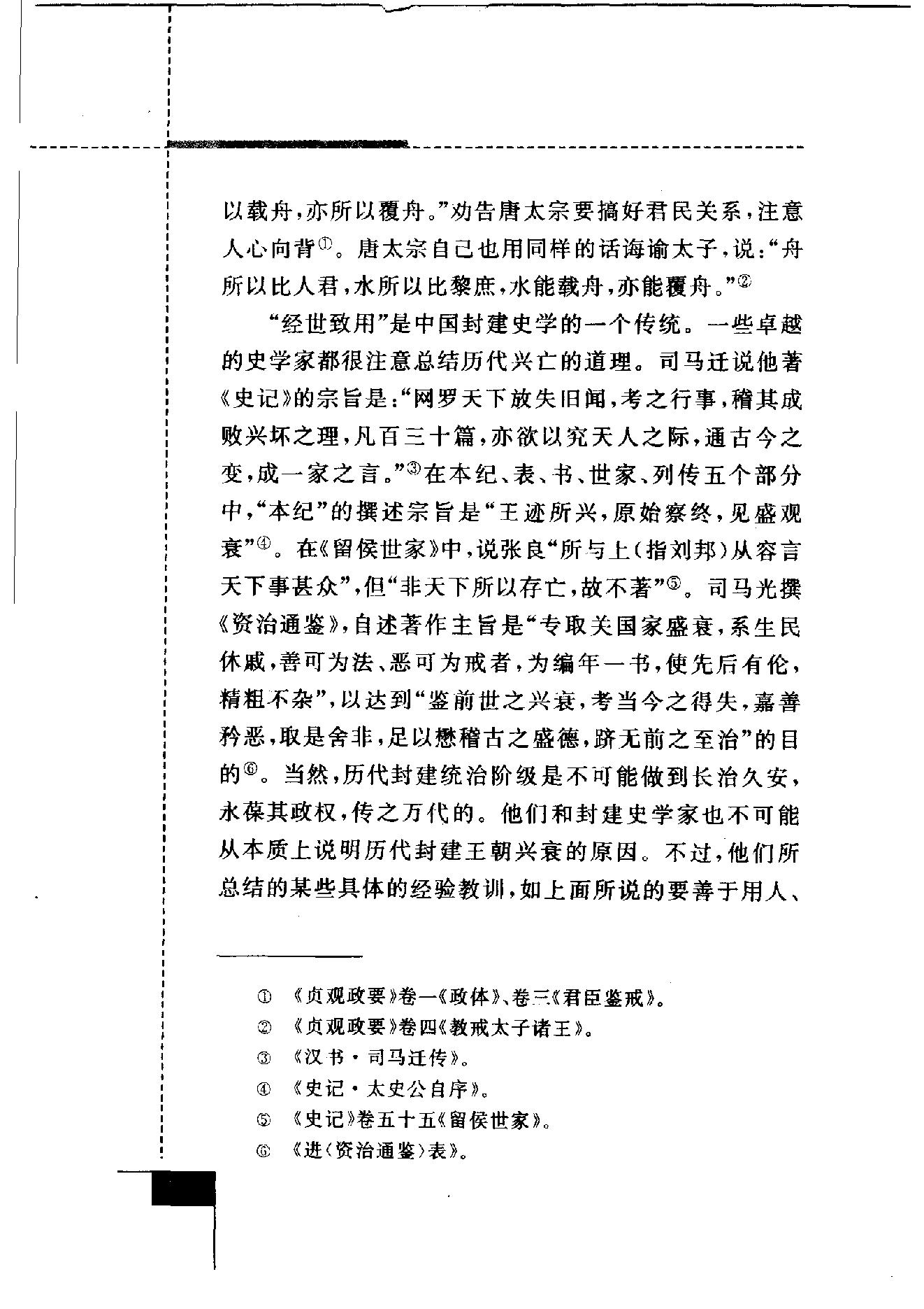 [英国：从称霸世界到回归欧洲].刘成.扫描版.PDF_第6页