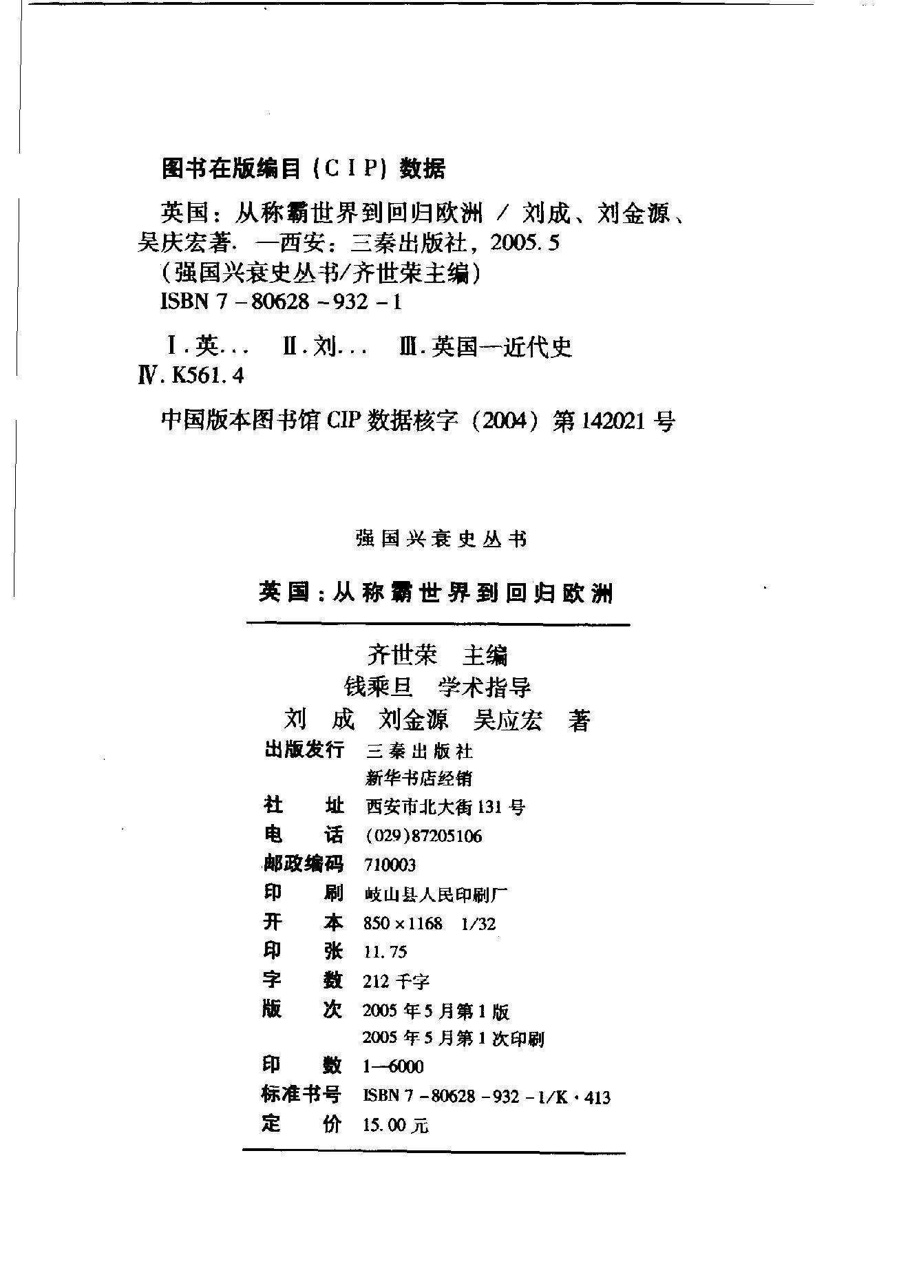 [英国：从称霸世界到回归欧洲].刘成.扫描版.PDF_第4页