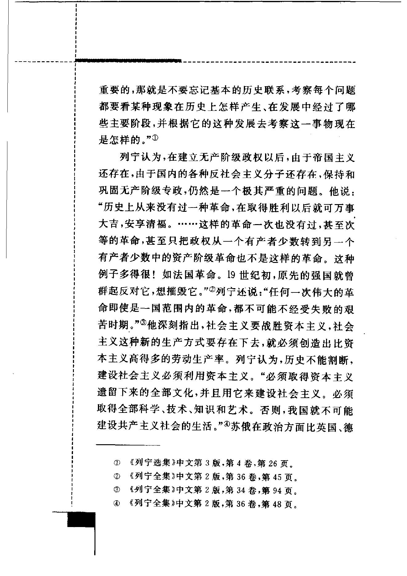 [英国：从称霸世界到回归欧洲].刘成.扫描版.PDF_第14页