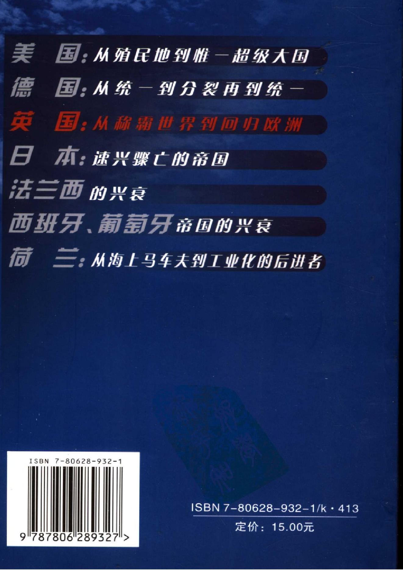 [英国：从称霸世界到回归欧洲].刘成.扫描版.PDF_第2页