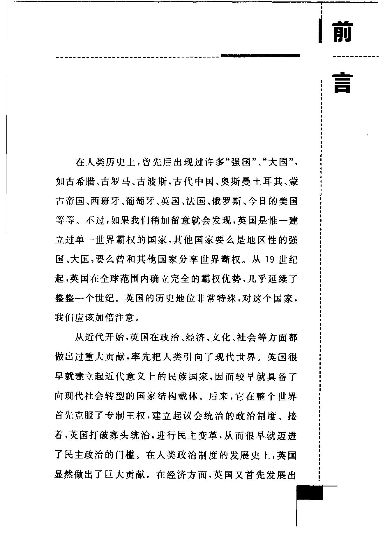 [英国：从称霸世界到回归欧洲].刘成.扫描版.PDF_第21页