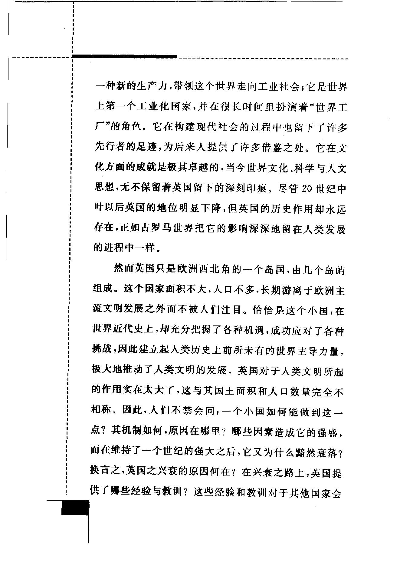 [英国：从称霸世界到回归欧洲].刘成.扫描版.PDF_第22页