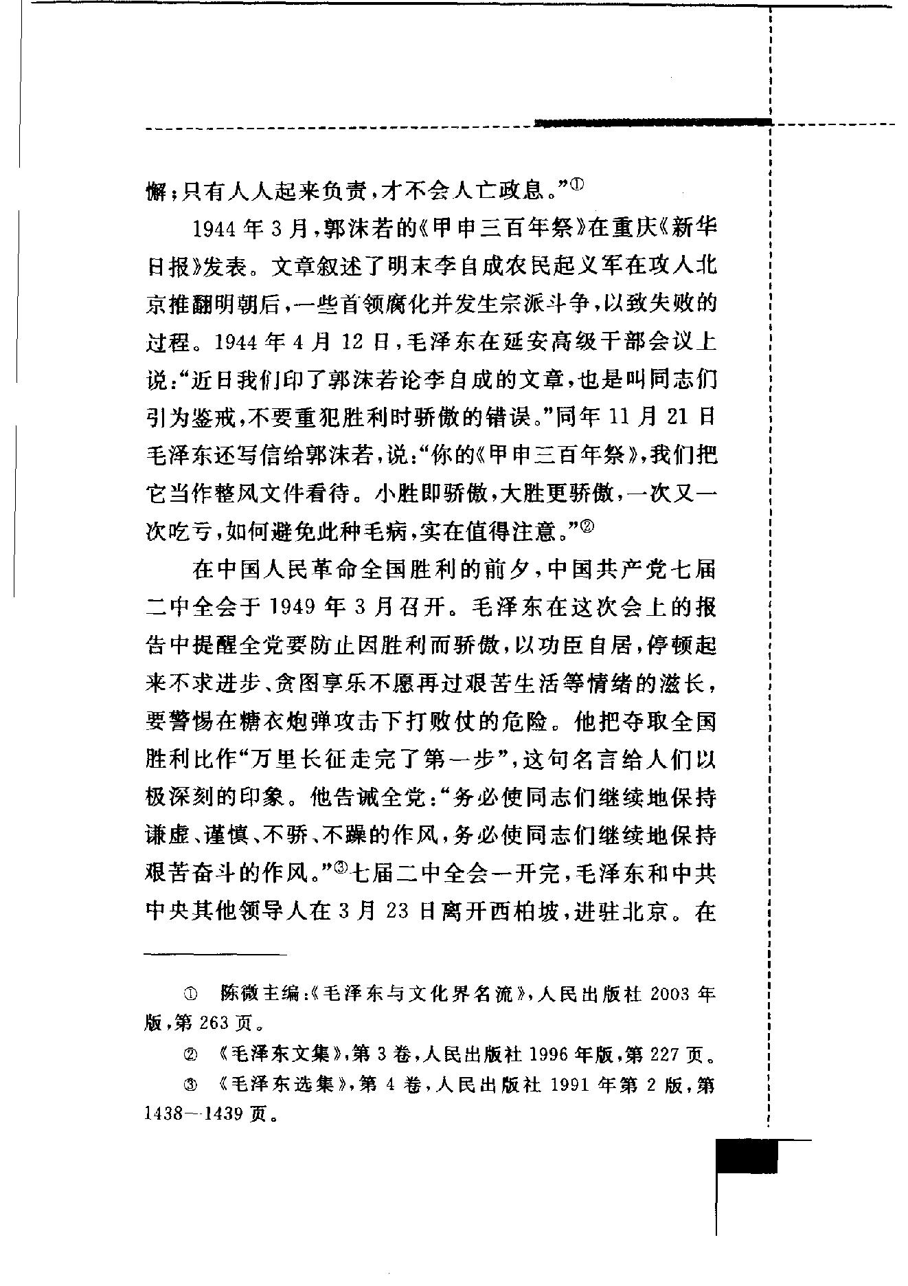 [英国：从称霸世界到回归欧洲].刘成.扫描版.PDF_第17页