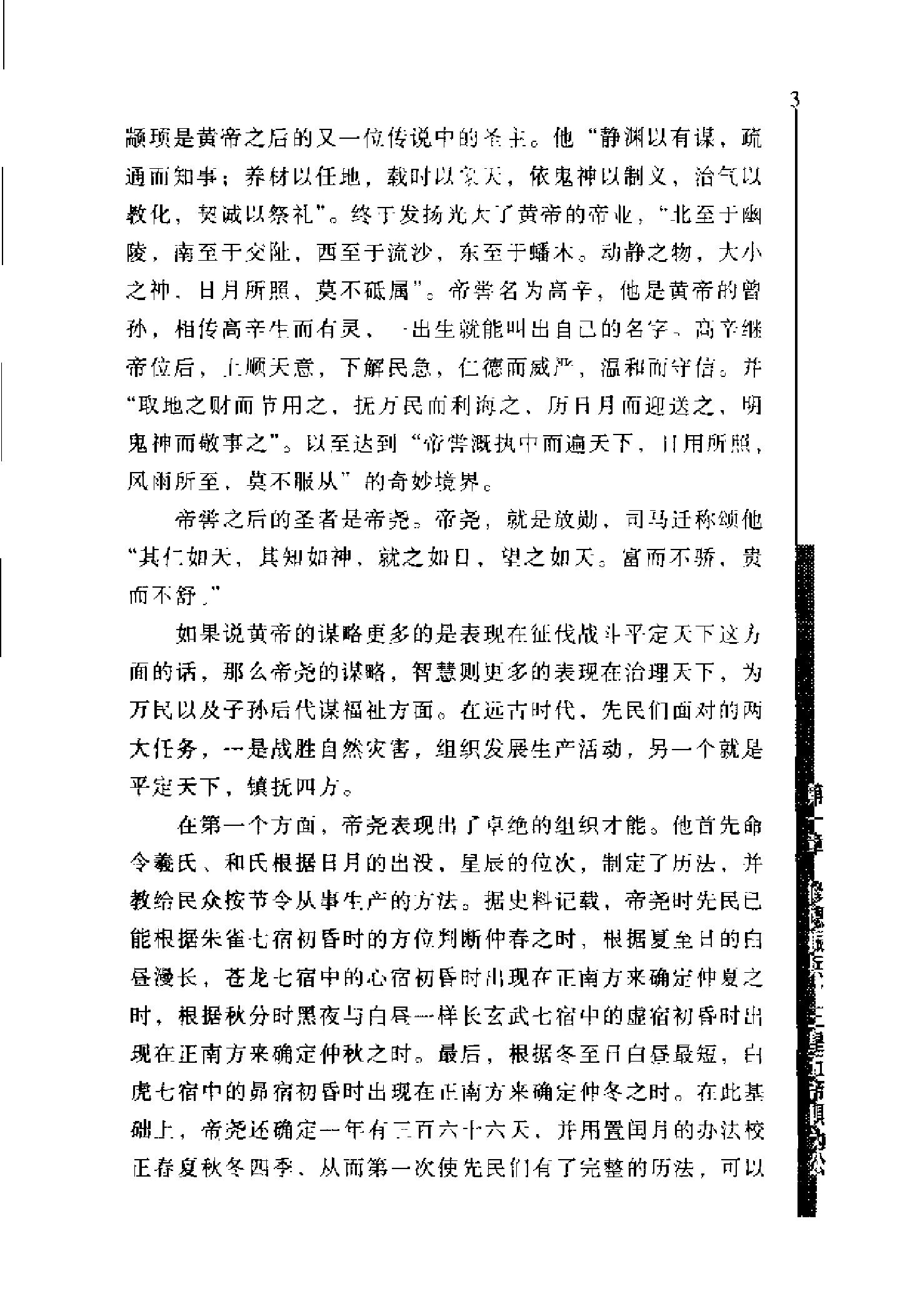 [英雄论英雄-创造中国历史的阳谋大师及其成功实践与谋略].Hero.on.Hero.2003.Scan-UNKNOWN.pdf_第19页