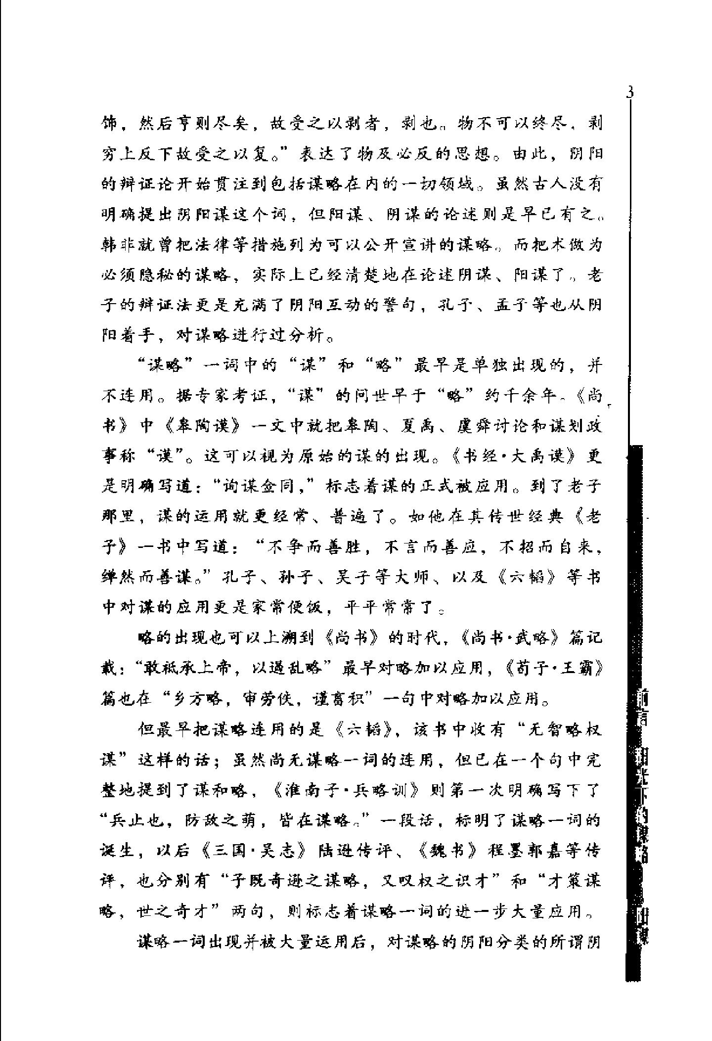 [英雄论英雄-创造中国历史的阳谋大师及其成功实践与谋略].Hero.on.Hero.2003.Scan-UNKNOWN.pdf_第7页