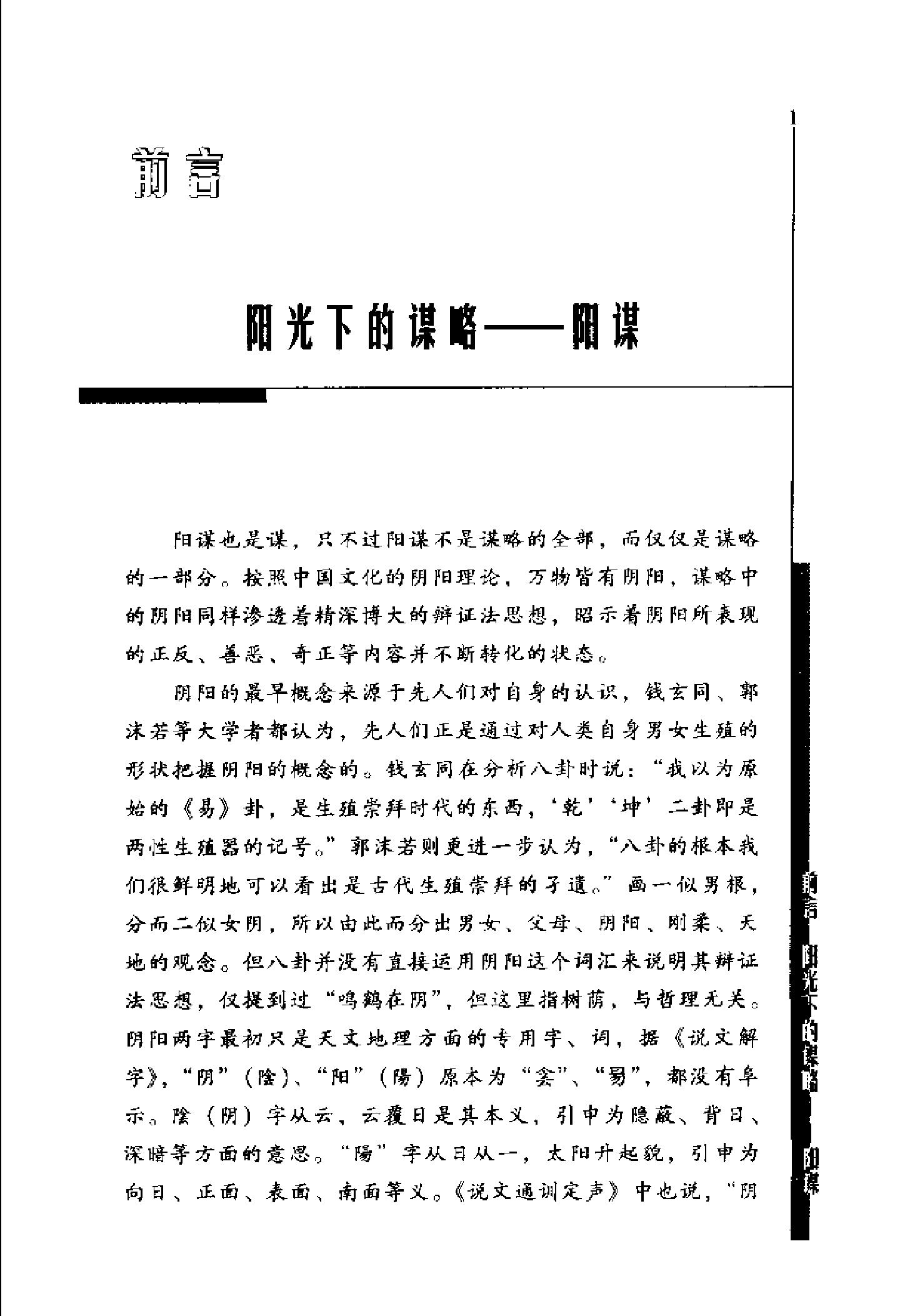 [英雄论英雄-创造中国历史的阳谋大师及其成功实践与谋略].Hero.on.Hero.2003.Scan-UNKNOWN.pdf_第5页