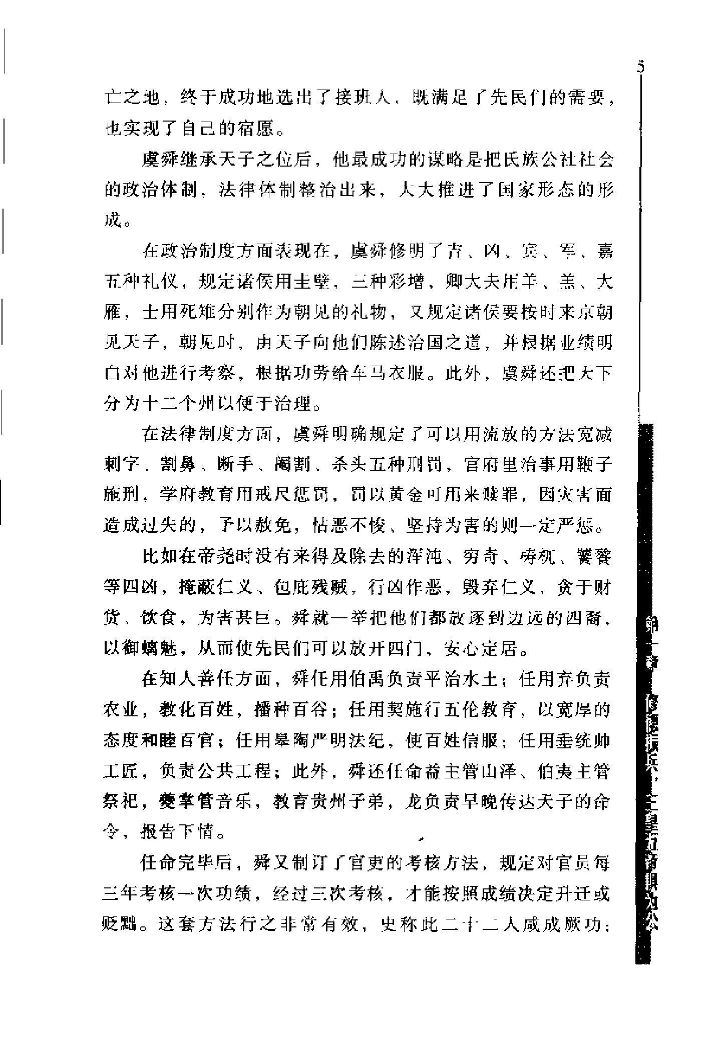 [英雄论英雄-创造中国历史的阳谋大师及其成功实践与谋略].Hero.on.Hero.2003.Scan-UNKNOWN.pdf_第21页