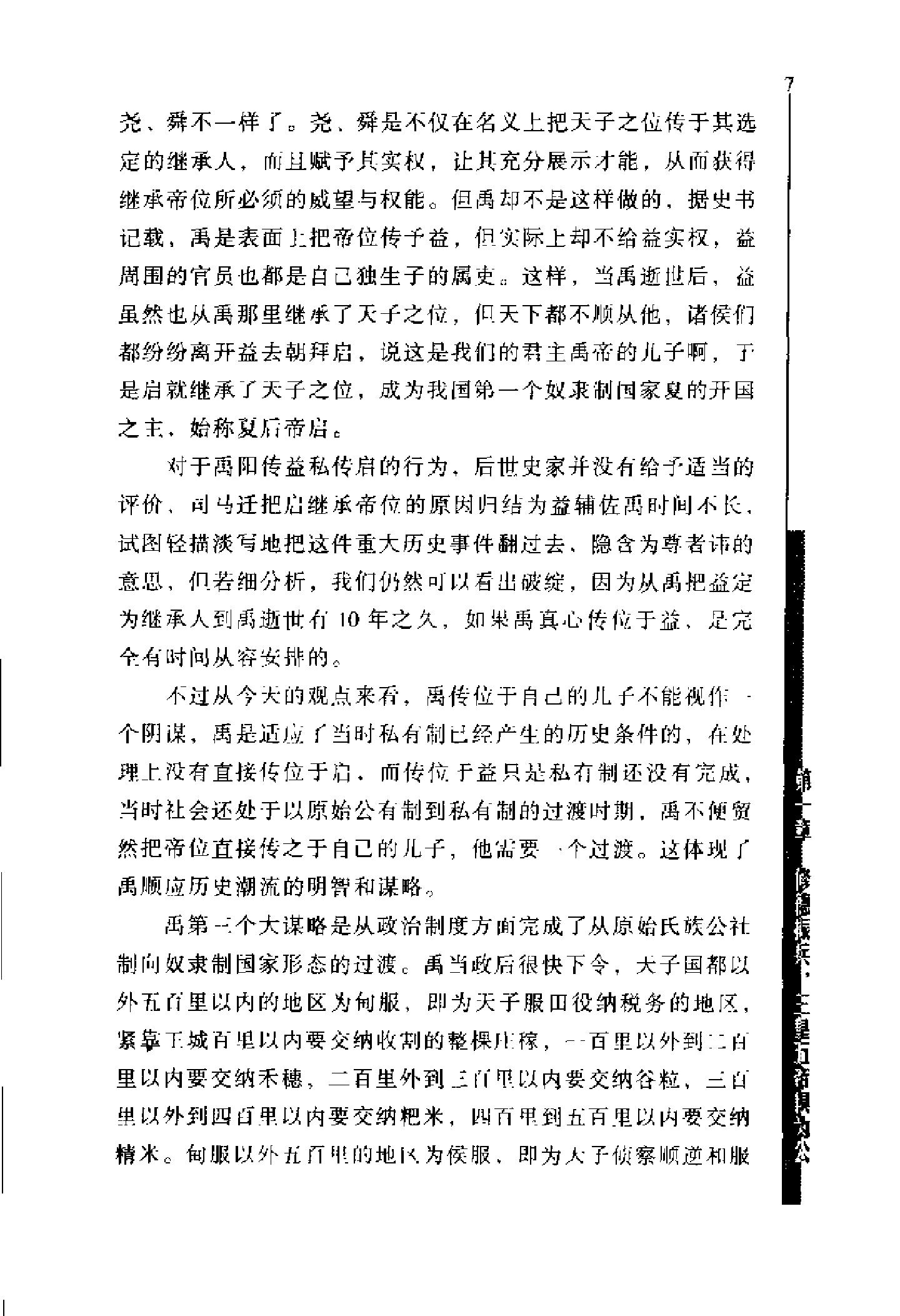 [英雄论英雄-创造中国历史的阳谋大师及其成功实践与谋略].Hero.on.Hero.2003.Scan-UNKNOWN.pdf_第23页