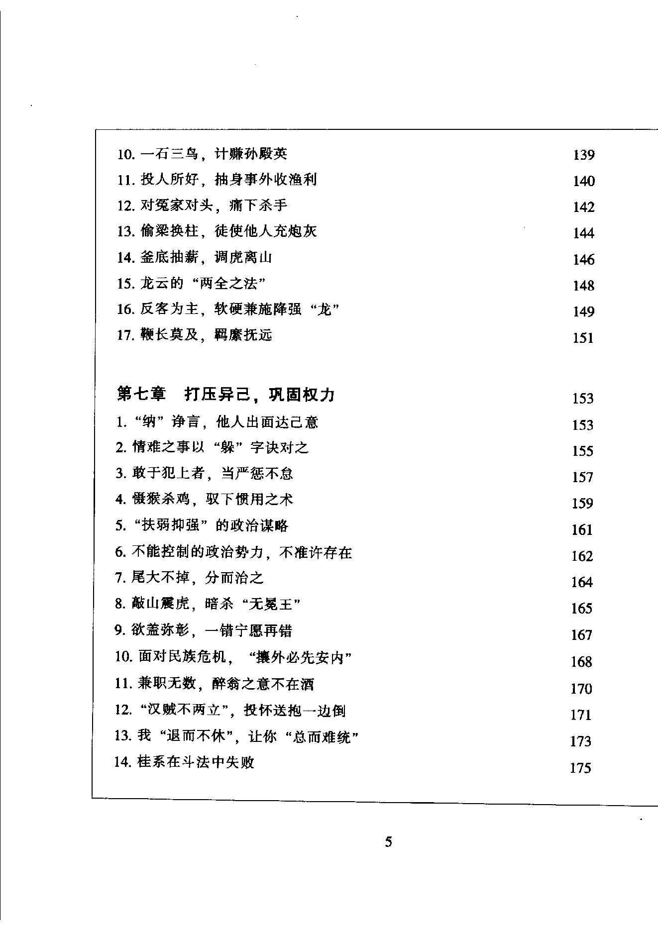 [蒋介石官场术].易阳.扫描版.PDF_第8页