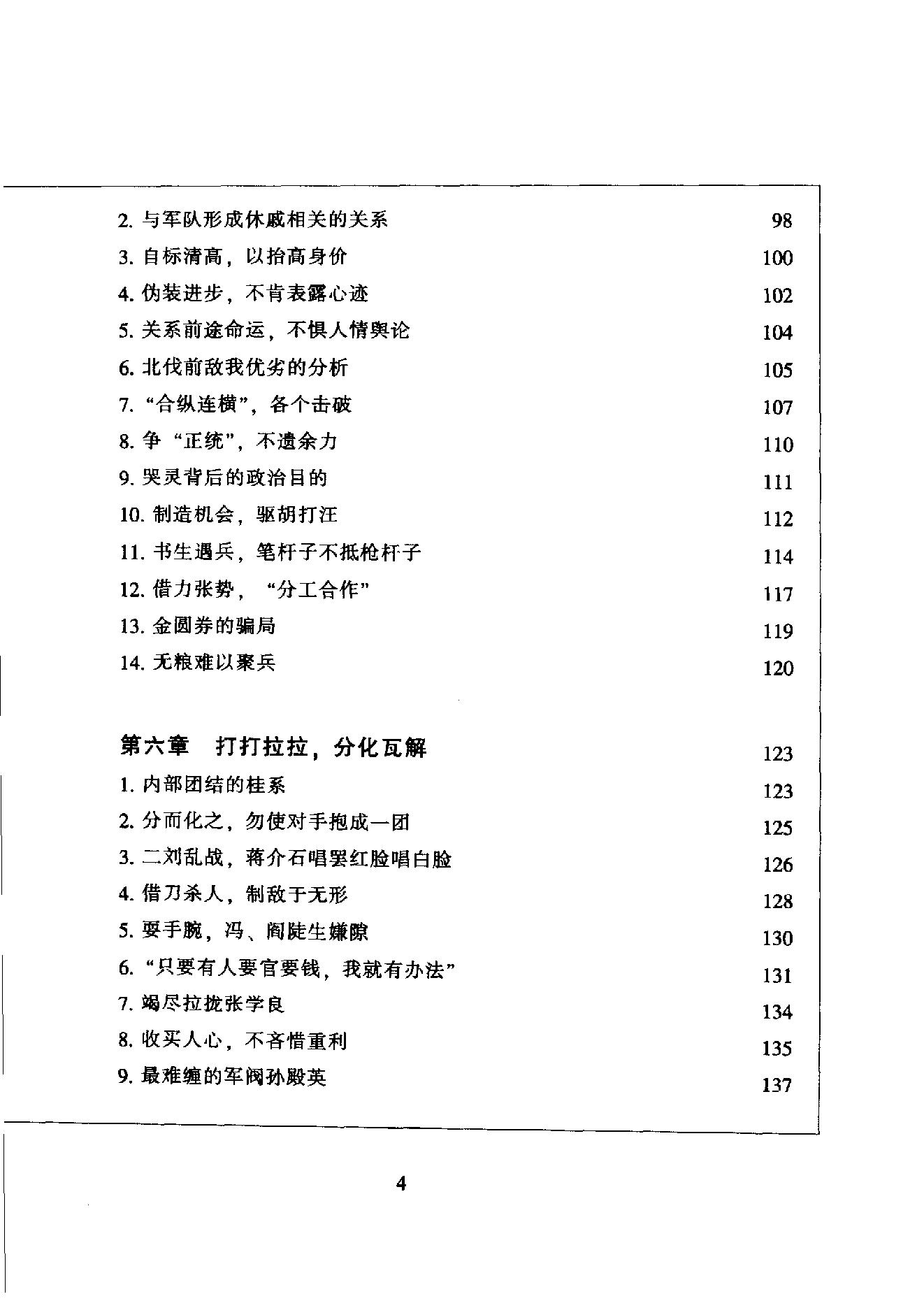 [蒋介石官场术].易阳.扫描版.PDF_第7页